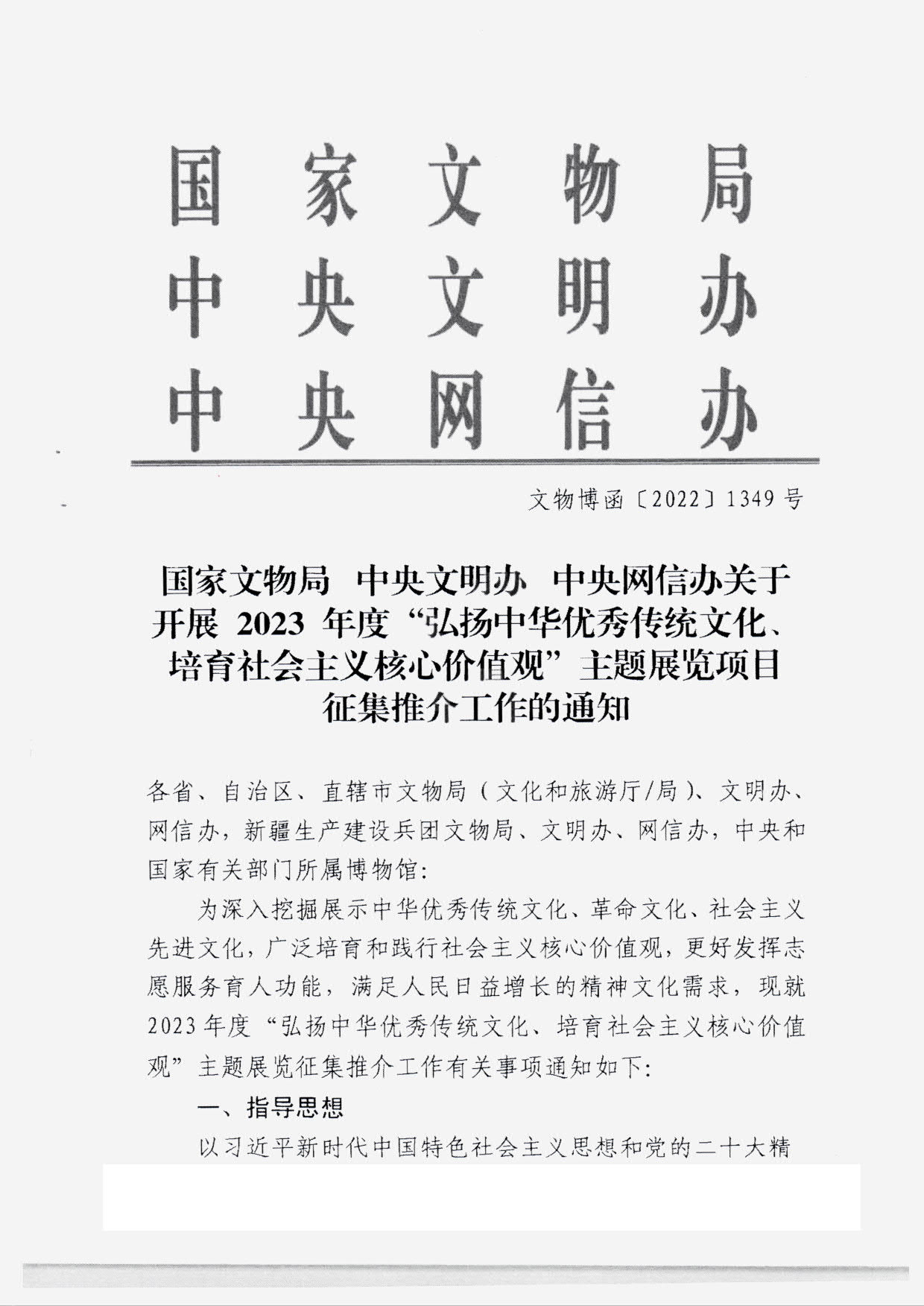 230131165131427340_污污漫画转发国家文物局 中央文明办 中央网信办关于开展2023年度“弘扬中华优秀传统文化、培育社会主义核心价值观”主题展览项目征集推介工作的通知_03.jpg