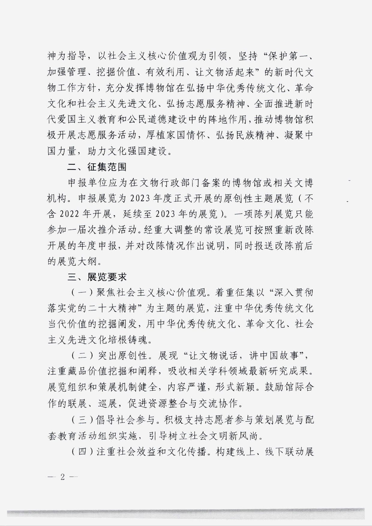 230131165131427340_污污漫画转发国家文物局 中央文明办 中央网信办关于开展2023年度“弘扬中华优秀传统文化、培育社会主义核心价值观”主题展览项目征集推介工作的通知_04.jpg