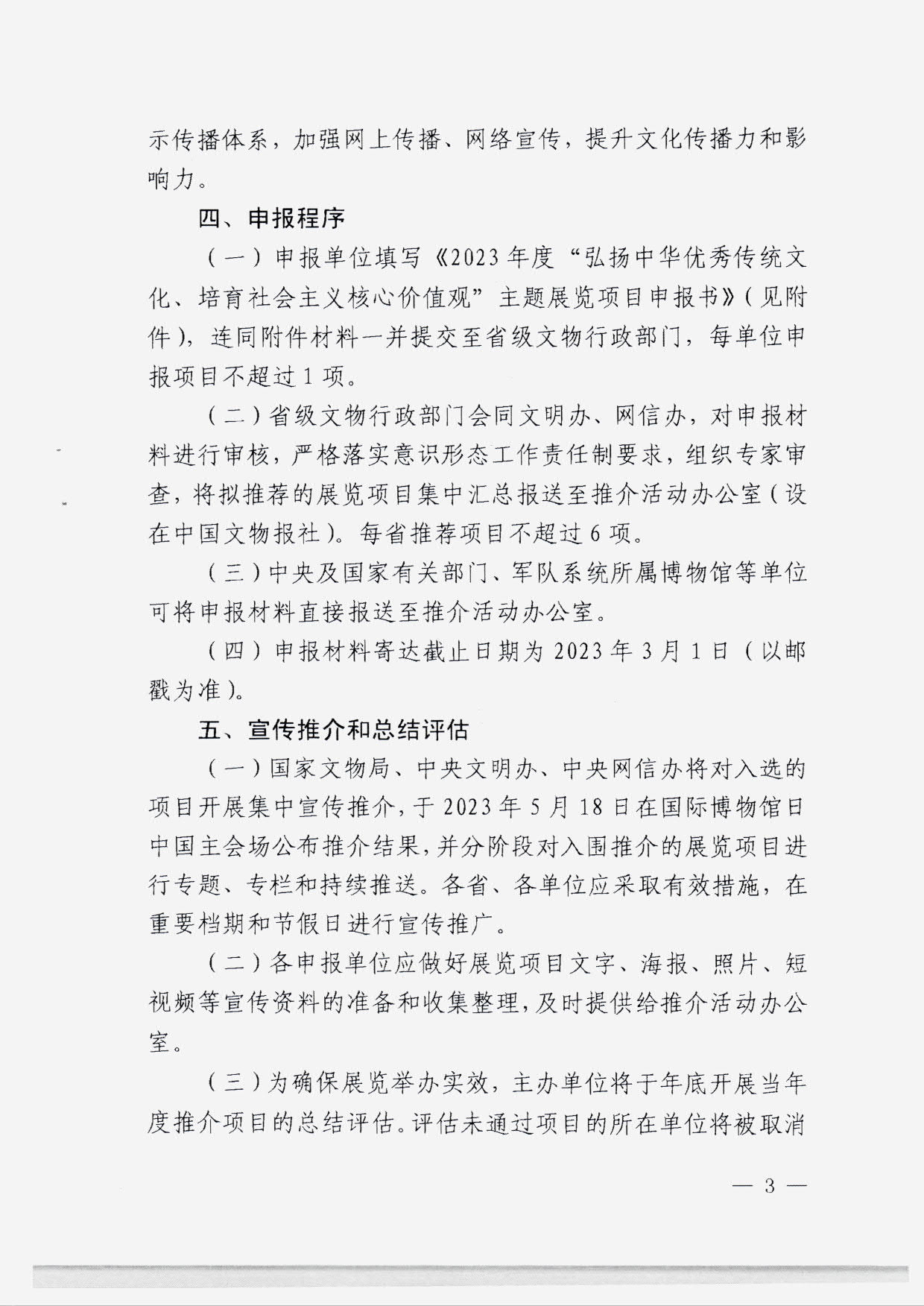 230131165131427340_污污漫画转发国家文物局 中央文明办 中央网信办关于开展2023年度“弘扬中华优秀传统文化、培育社会主义核心价值观”主题展览项目征集推介工作的通知_05.jpg