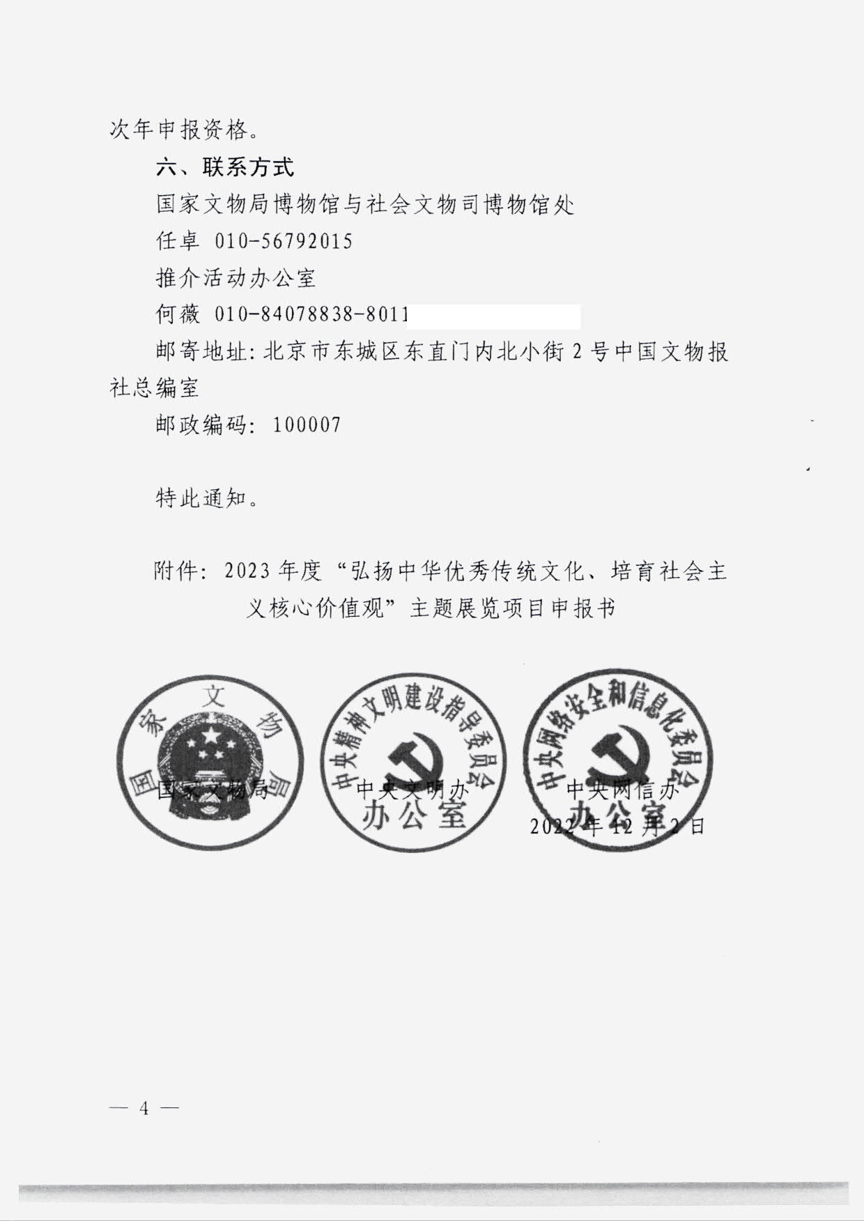 230131165131427340_污污漫画转发国家文物局 中央文明办 中央网信办关于开展2023年度“弘扬中华优秀传统文化、培育社会主义核心价值观”主题展览项目征集推介工作的通知_06.jpg