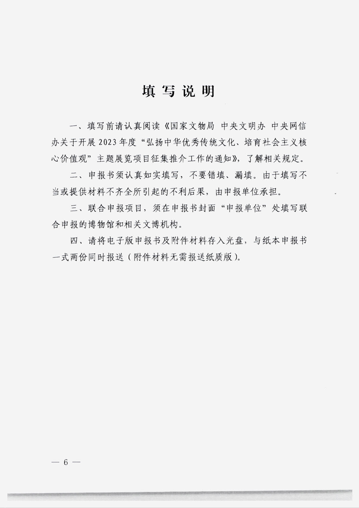230131165131427340_污污漫画转发国家文物局 中央文明办 中央网信办关于开展2023年度“弘扬中华优秀传统文化、培育社会主义核心价值观”主题展览项目征集推介工作的通知_08.jpg