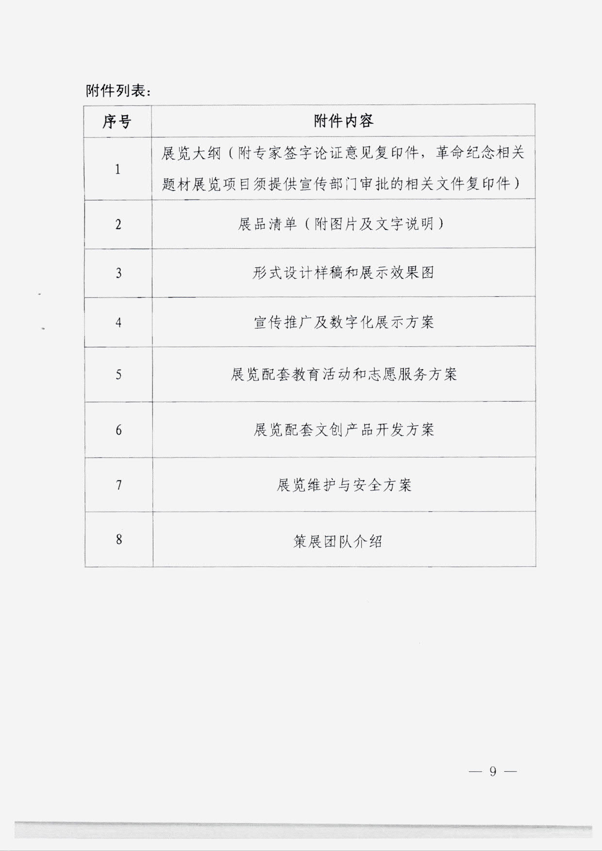 230131165131427340_污污漫画转发国家文物局 中央文明办 中央网信办关于开展2023年度“弘扬中华优秀传统文化、培育社会主义核心价值观”主题展览项目征集推介工作的通知_11.jpg