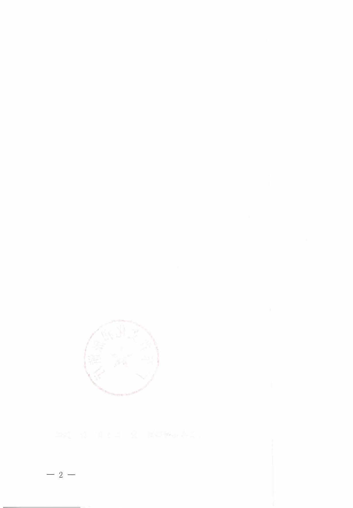 231007170442412760_污污漫画关于印发贯彻落实“百县千镇万村高质量发展工程”大力推动乡村旅游发展工作方案的通知_页面_2.jpg