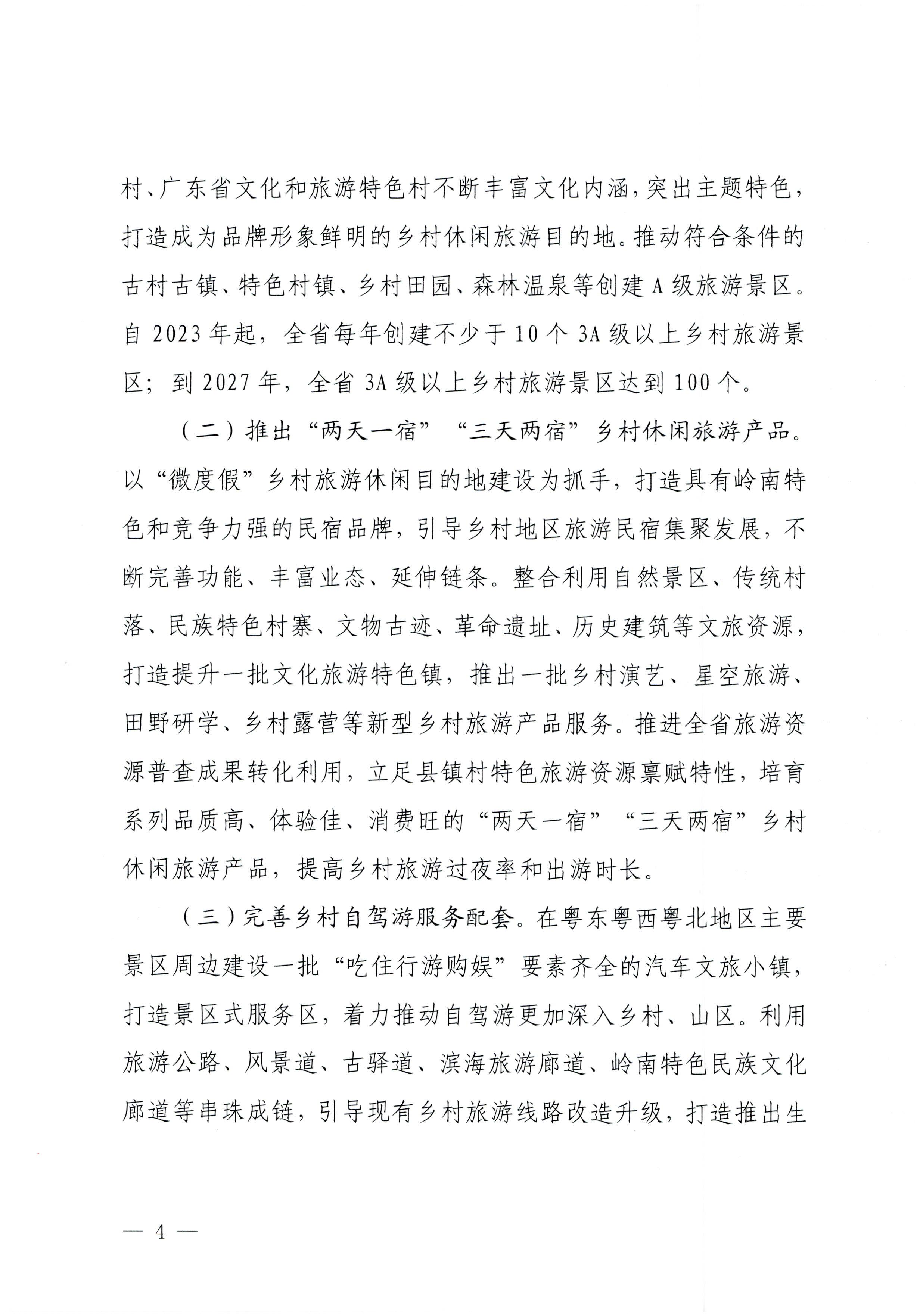 231007170442412760_污污漫画关于印发贯彻落实“百县千镇万村高质量发展工程”大力推动乡村旅游发展工作方案的通知_页面_4.jpg