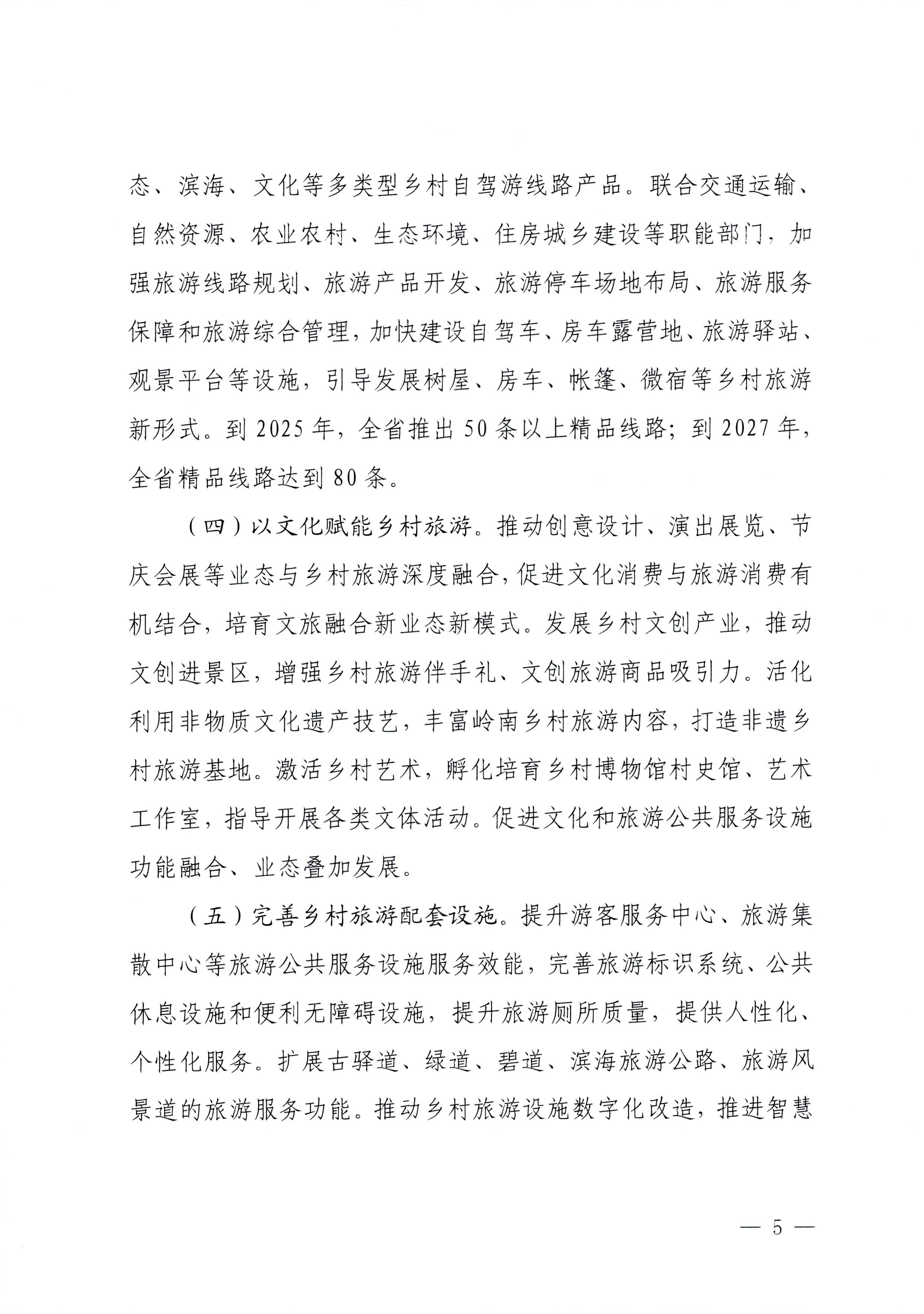 231007170442412760_污污漫画关于印发贯彻落实“百县千镇万村高质量发展工程”大力推动乡村旅游发展工作方案的通知_页面_5.jpg