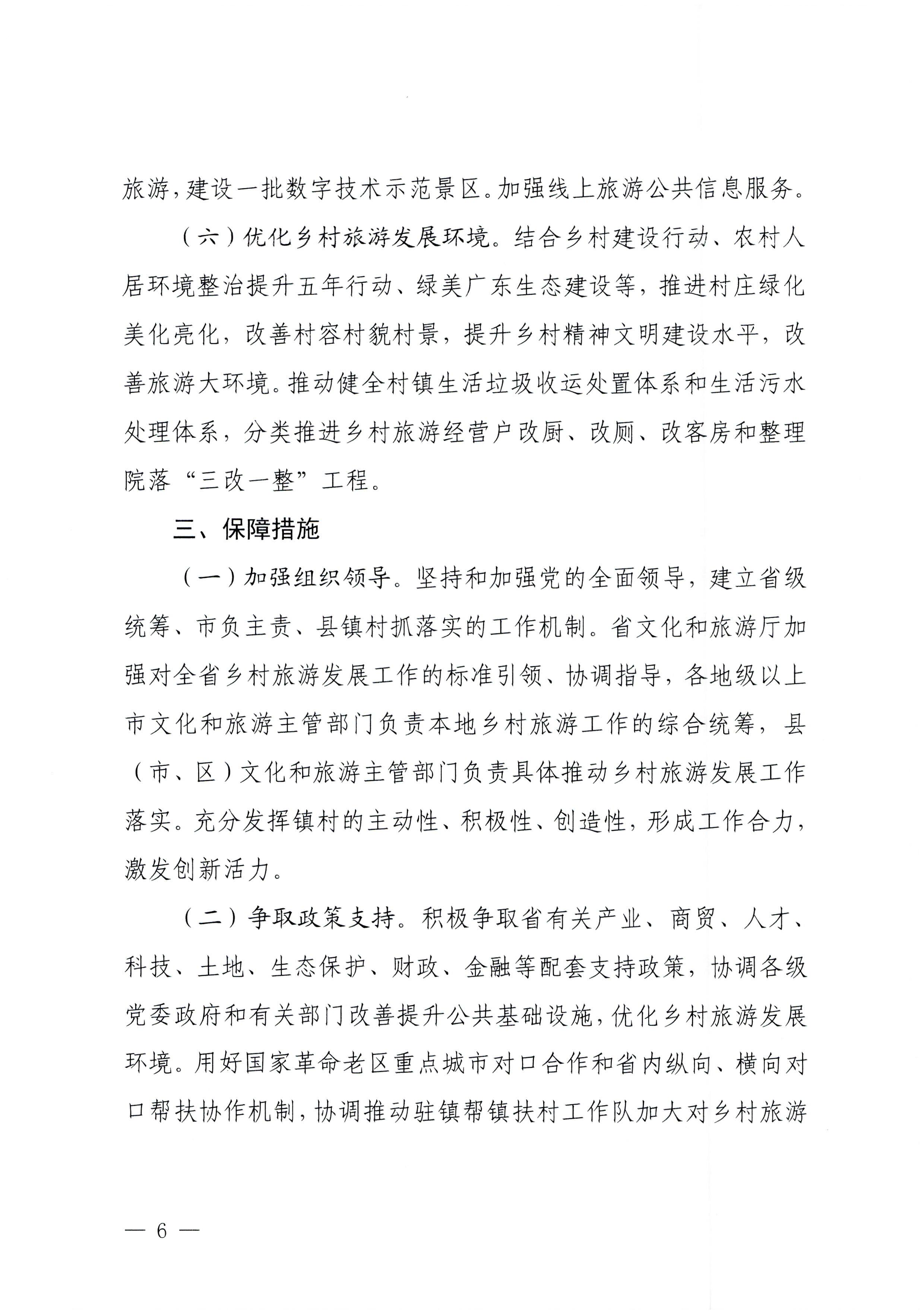 231007170442412760_污污漫画关于印发贯彻落实“百县千镇万村高质量发展工程”大力推动乡村旅游发展工作方案的通知_页面_6.jpg