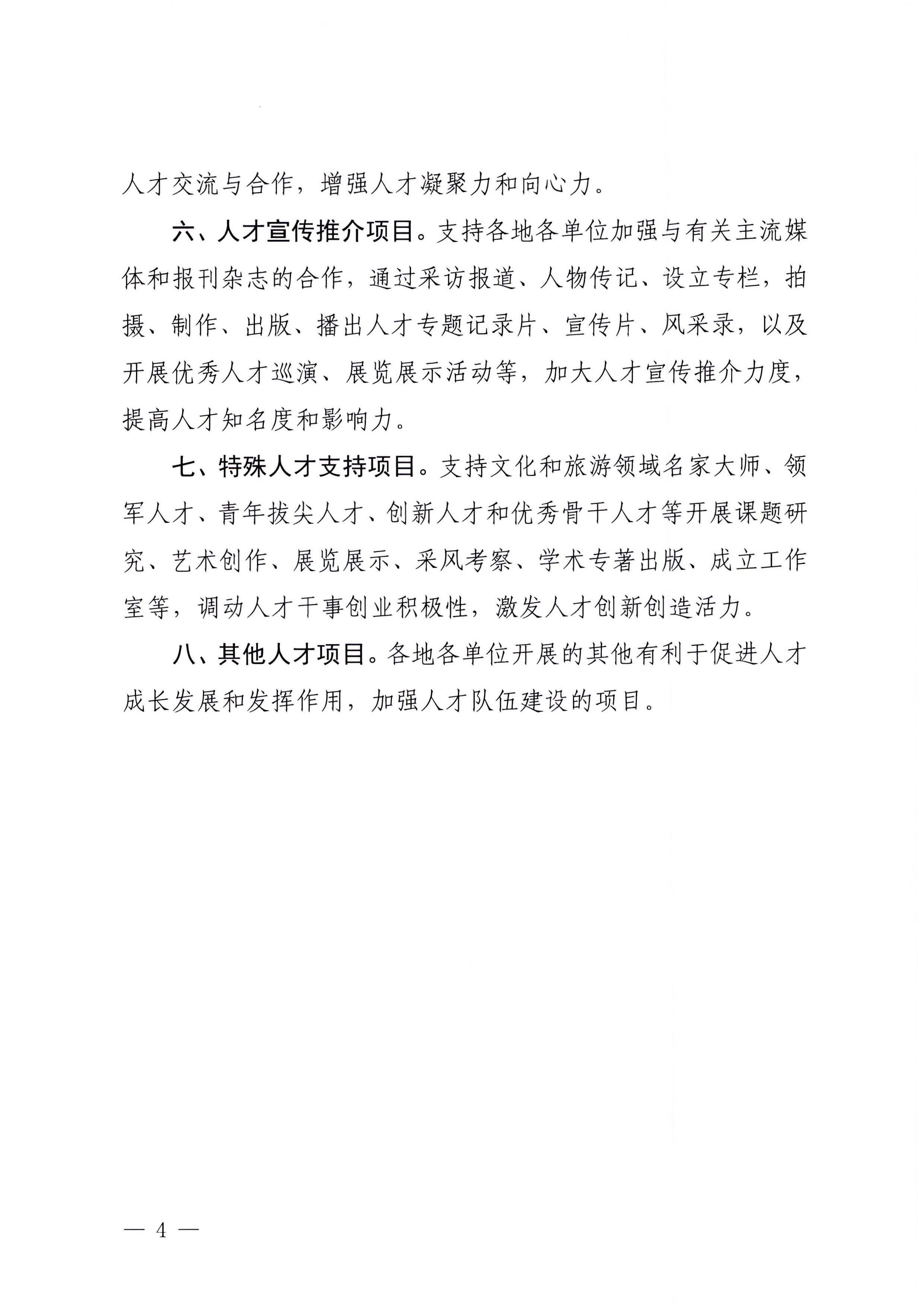 污污漫画关于报送2023 年人才培养扶持“双创工程”实施项目的通知_页面_4.jpg