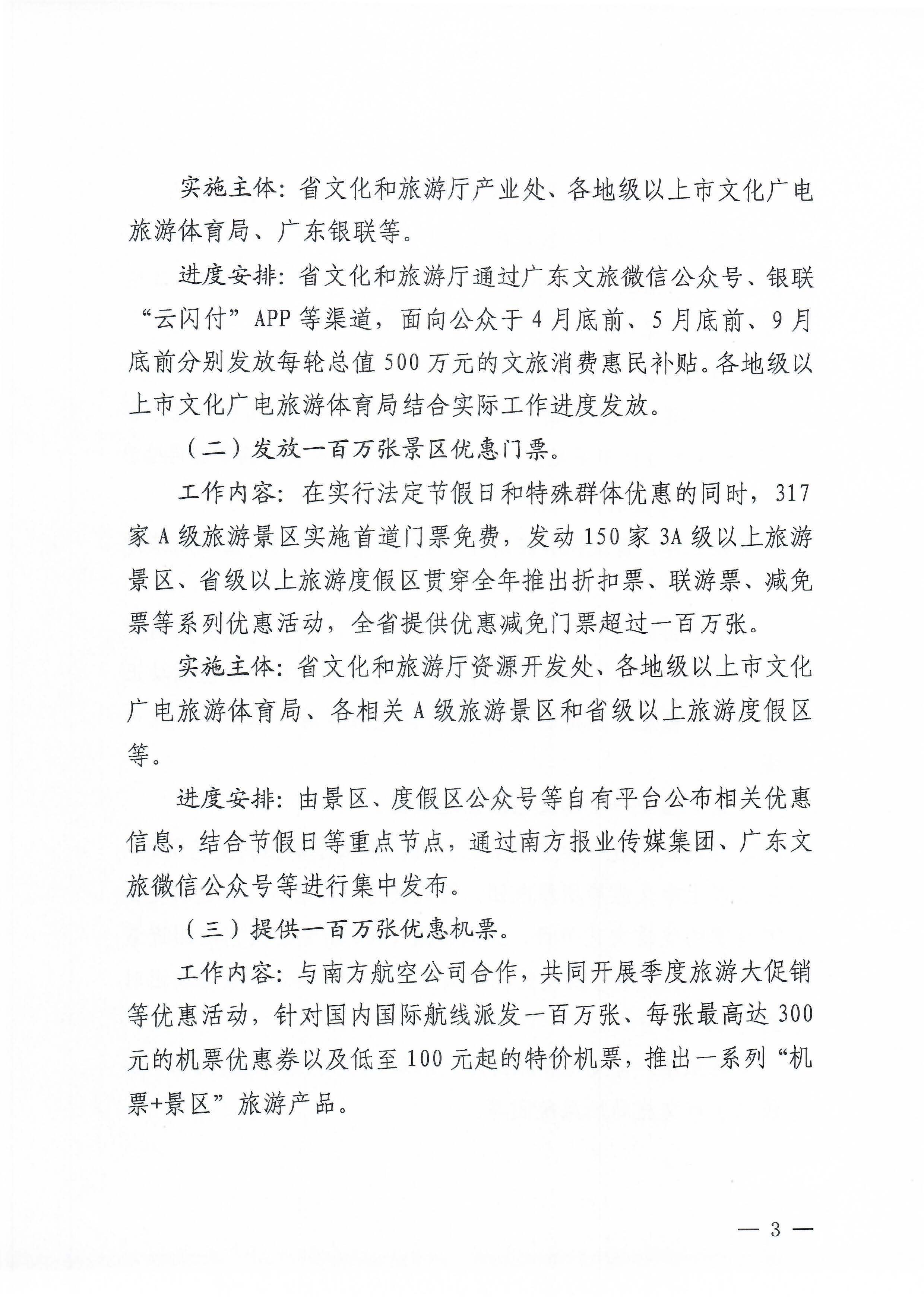 关于印发《污污漫画2023年促文旅消费“七个一”举措实施方案》的通知_页面_3 - 副本.jpg