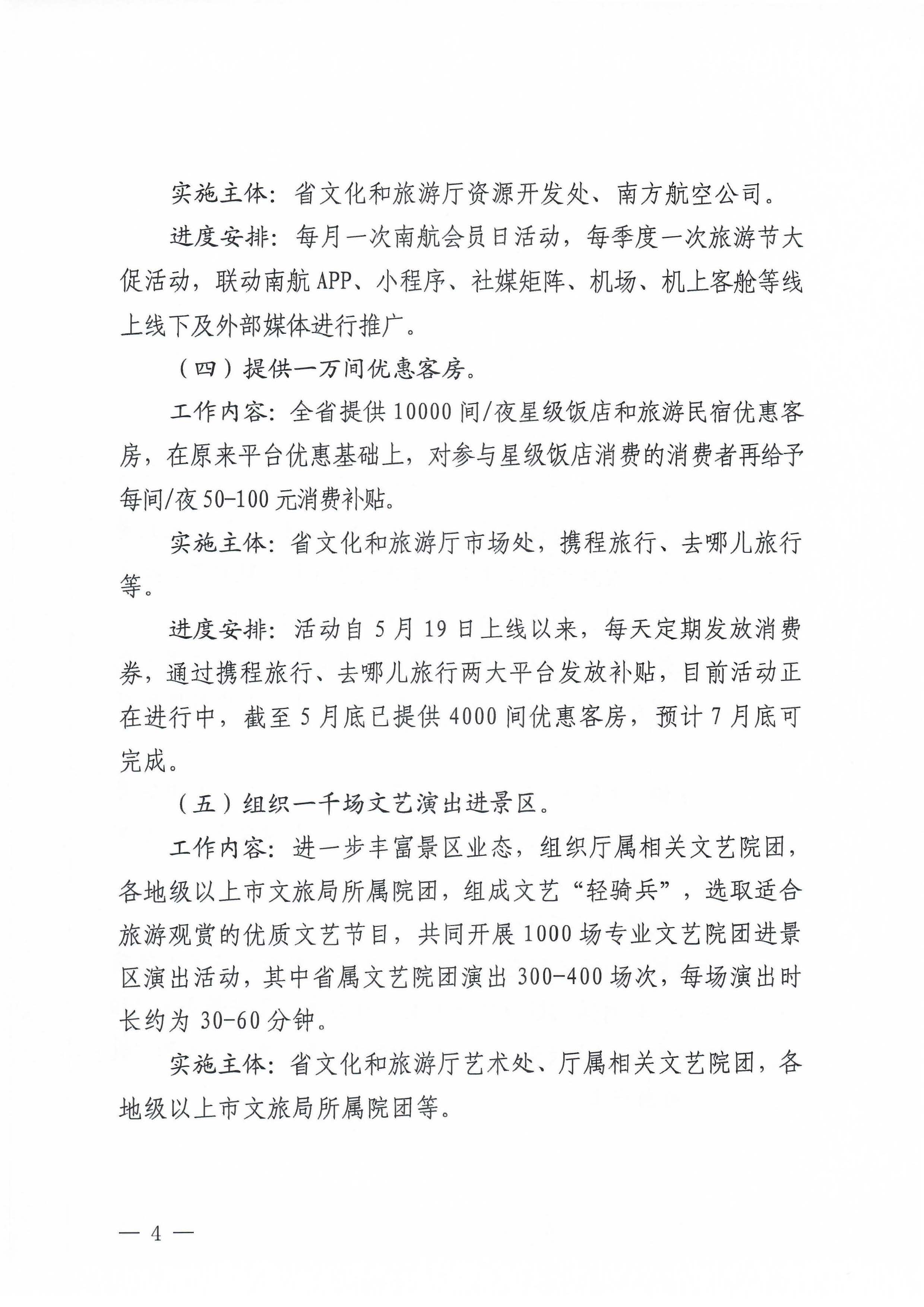 关于印发《污污漫画2023年促文旅消费“七个一”举措实施方案》的通知_页面_4 - 副本.jpg