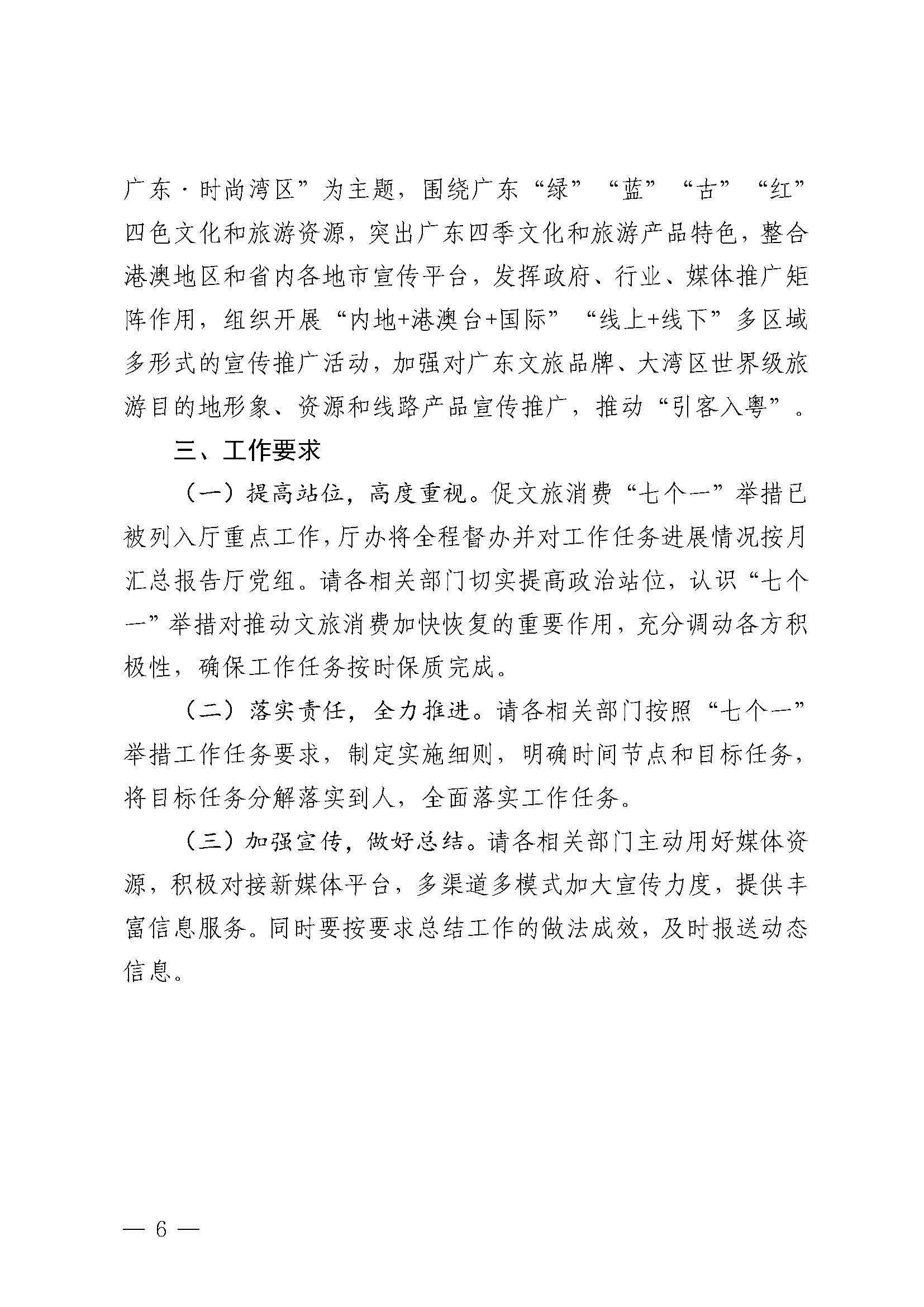关于印发《污污漫画2023年促文旅消费“七个一”举措实施方案》的通知_页面_6.jpg