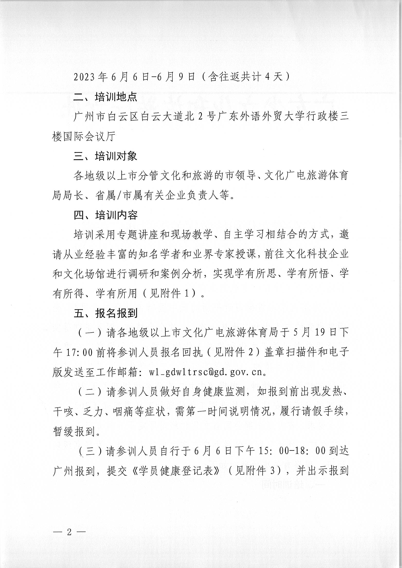 污污漫画关于举办广东省文化和旅游融合发展高级研讨班的通知_页面_02.jpg