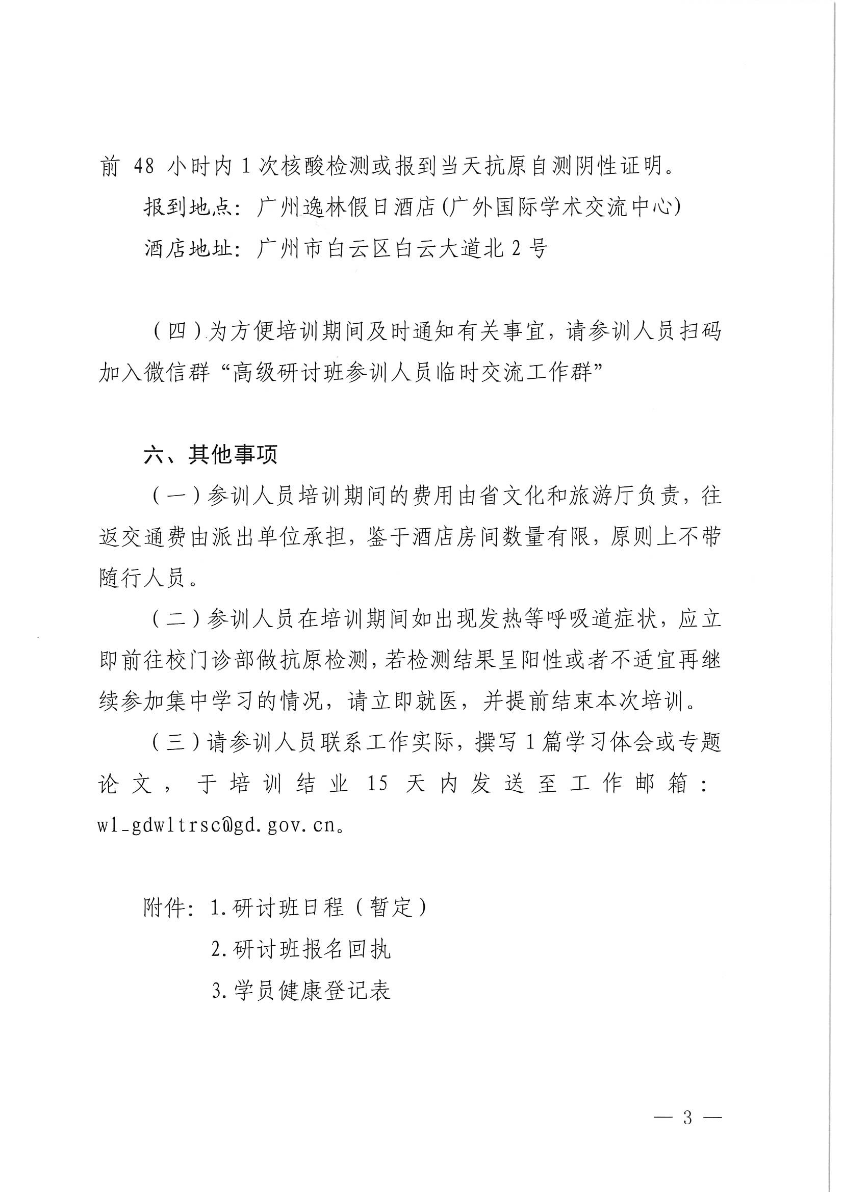 污污漫画关于举办广东省文化和旅游融合发展高级研讨班的通知_页面_03.jpg
