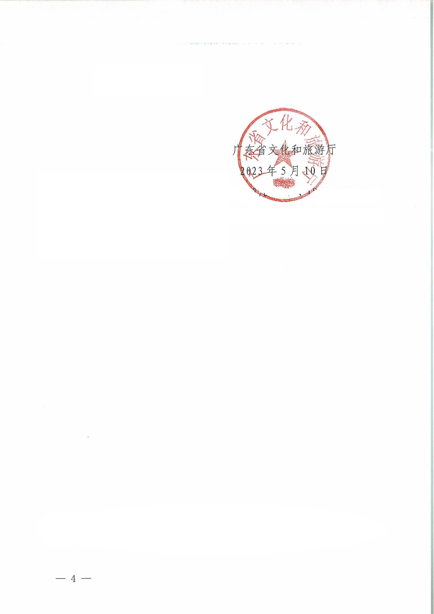 污污漫画关于举办广东省文化和旅游融合发展高级研讨班的通知_页面_04.jpg