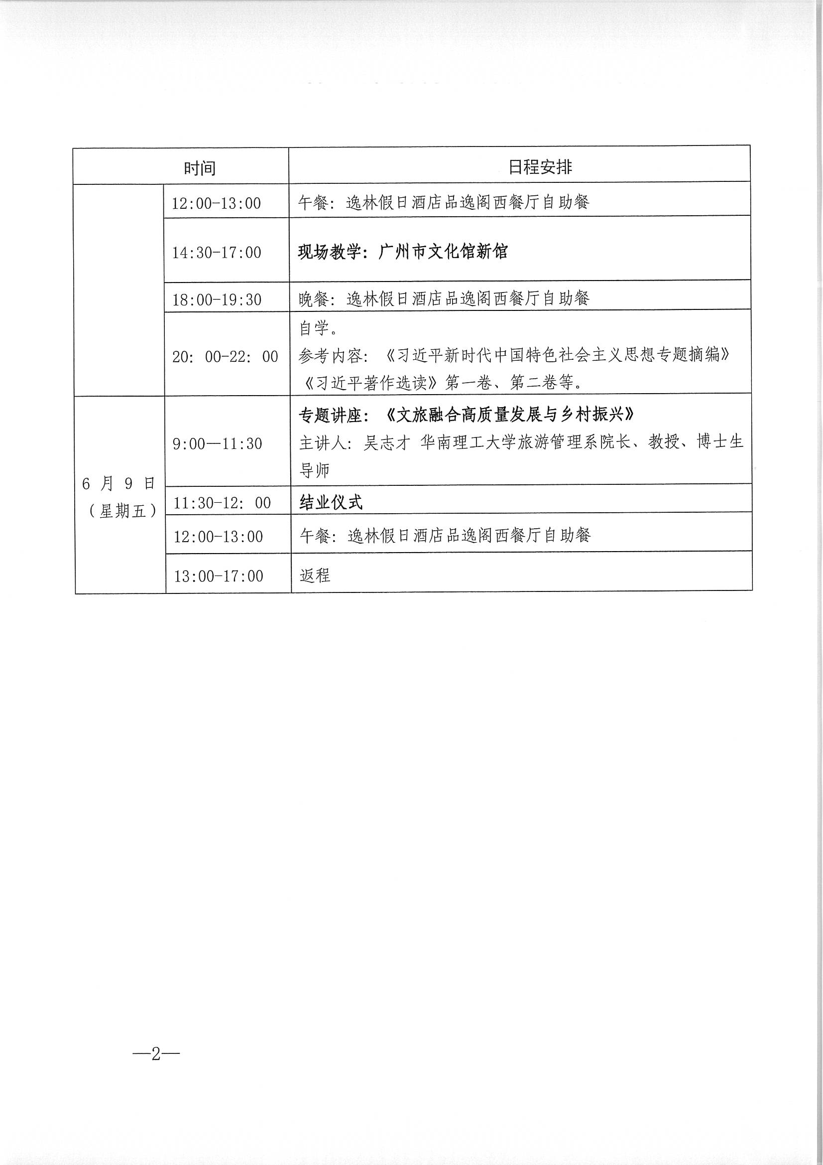 污污漫画关于举办广东省文化和旅游融合发展高级研讨班的通知_页面_06.jpg
