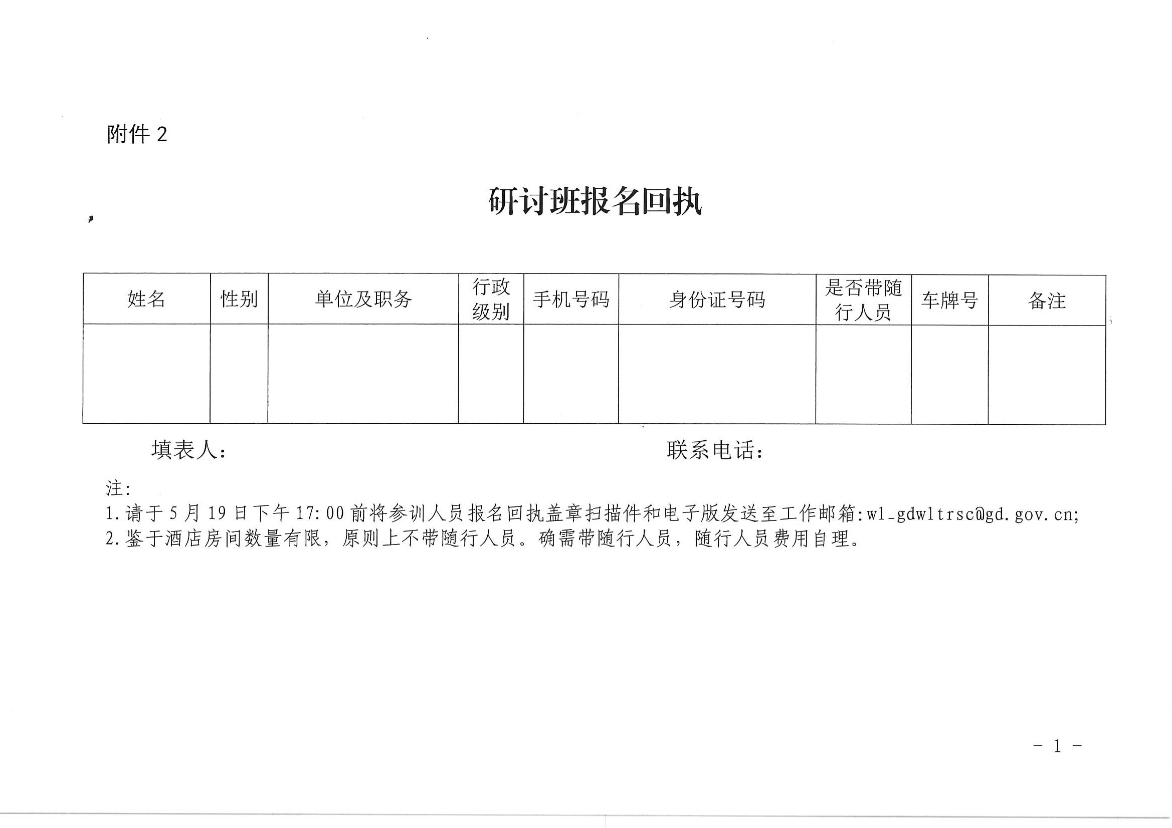 污污漫画关于举办广东省文化和旅游融合发展高级研讨班的通知_页面_07.jpg