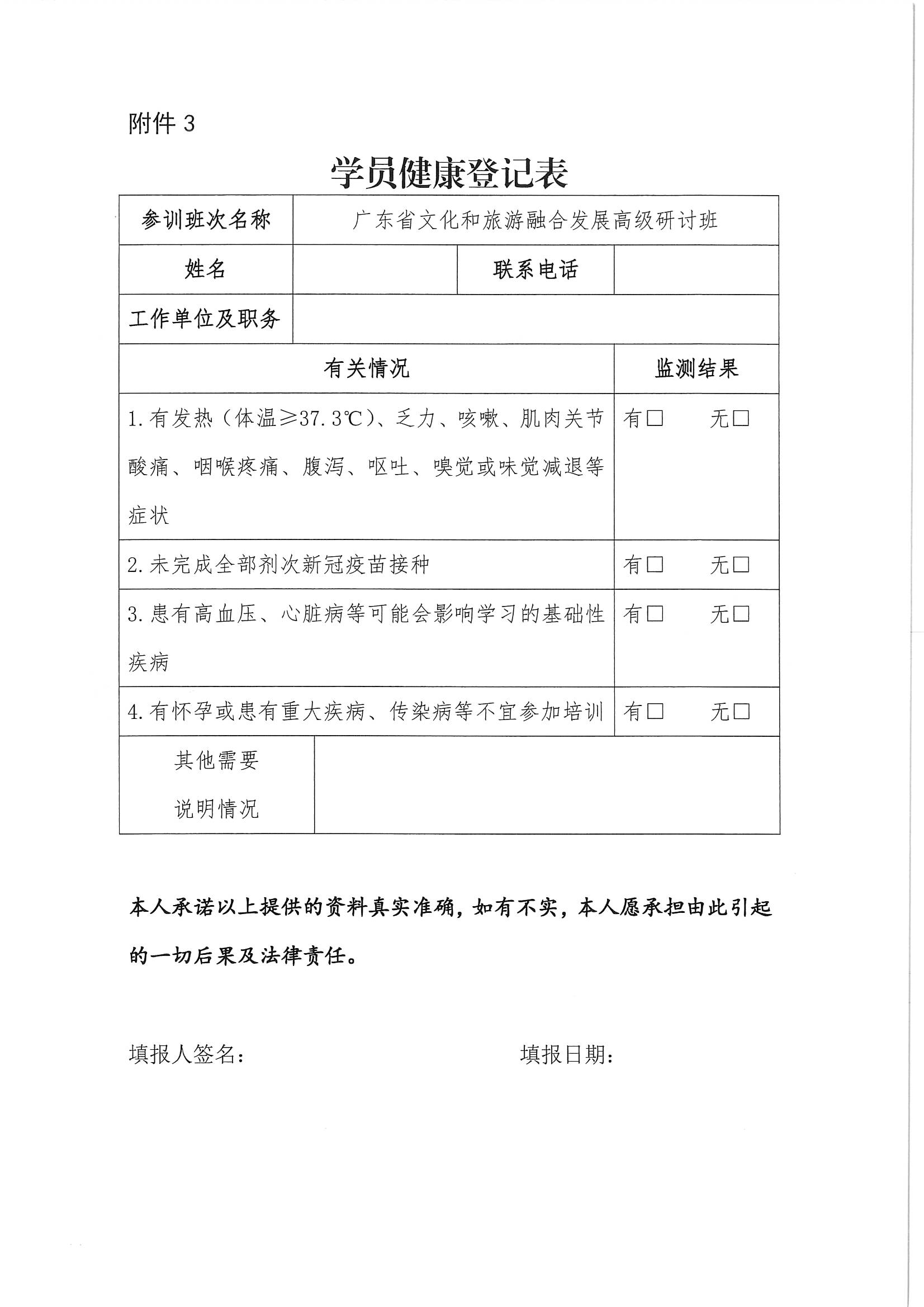 污污漫画关于举办广东省文化和旅游融合发展高级研讨班的通知_页面_09.jpg
