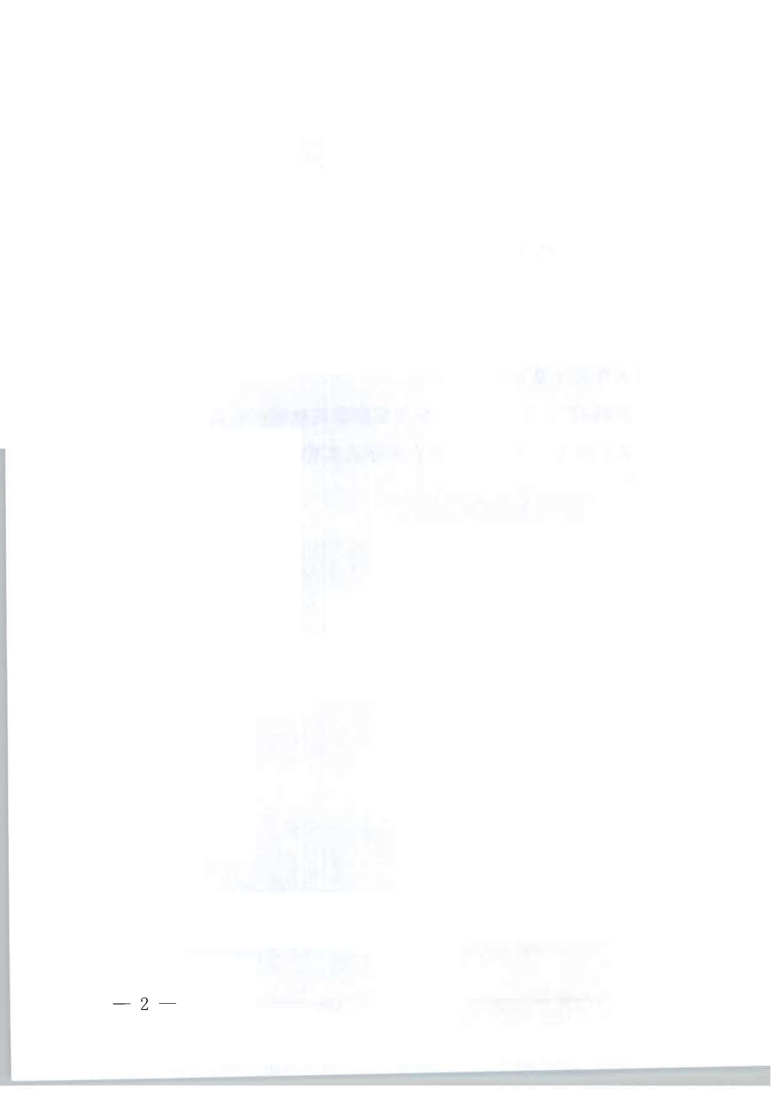 污污漫画关于印发贯彻落实新时代法治人才培养工作方案的通知_页面_2.jpg