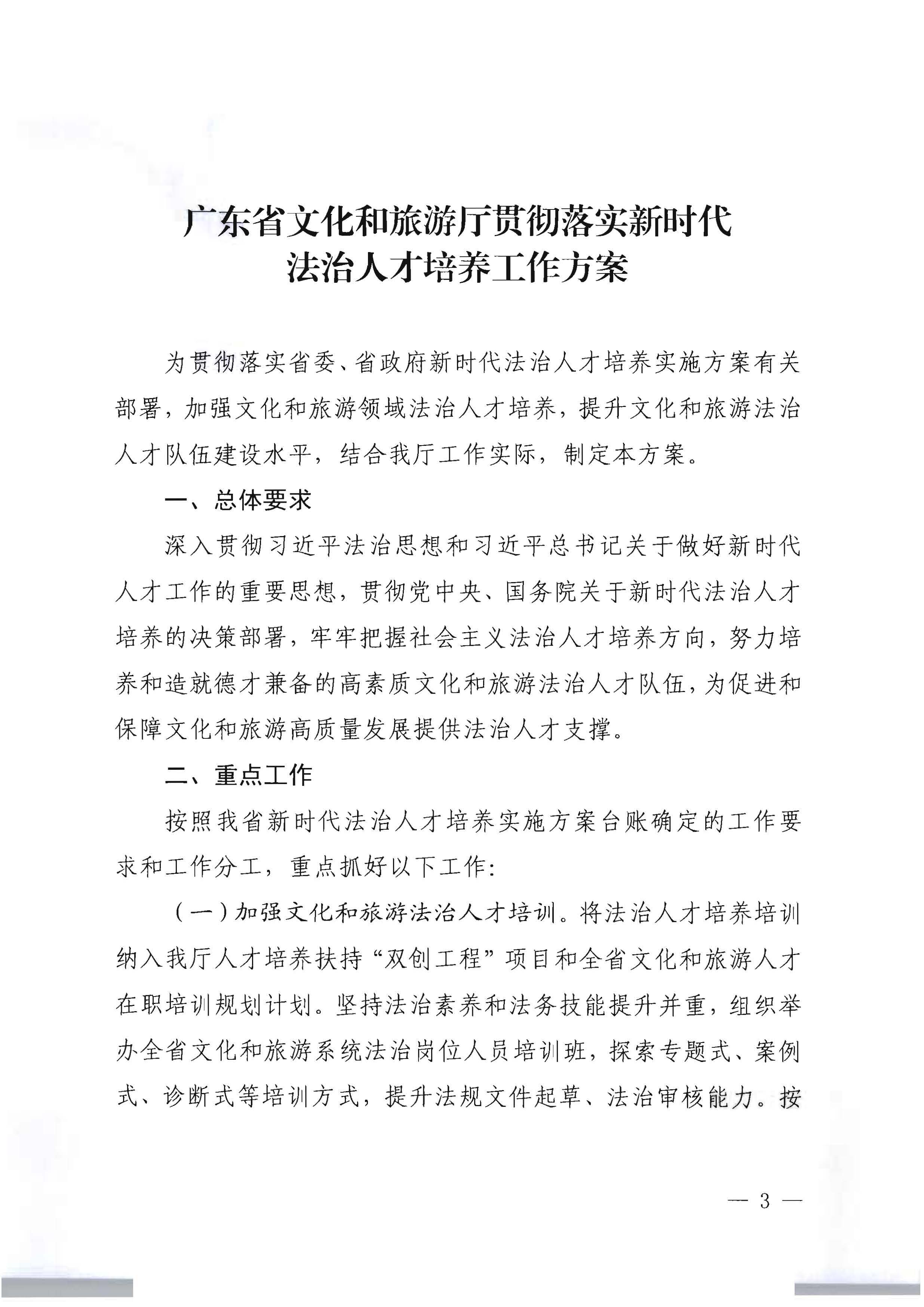 污污漫画关于印发贯彻落实新时代法治人才培养工作方案的通知_页面_3.jpg