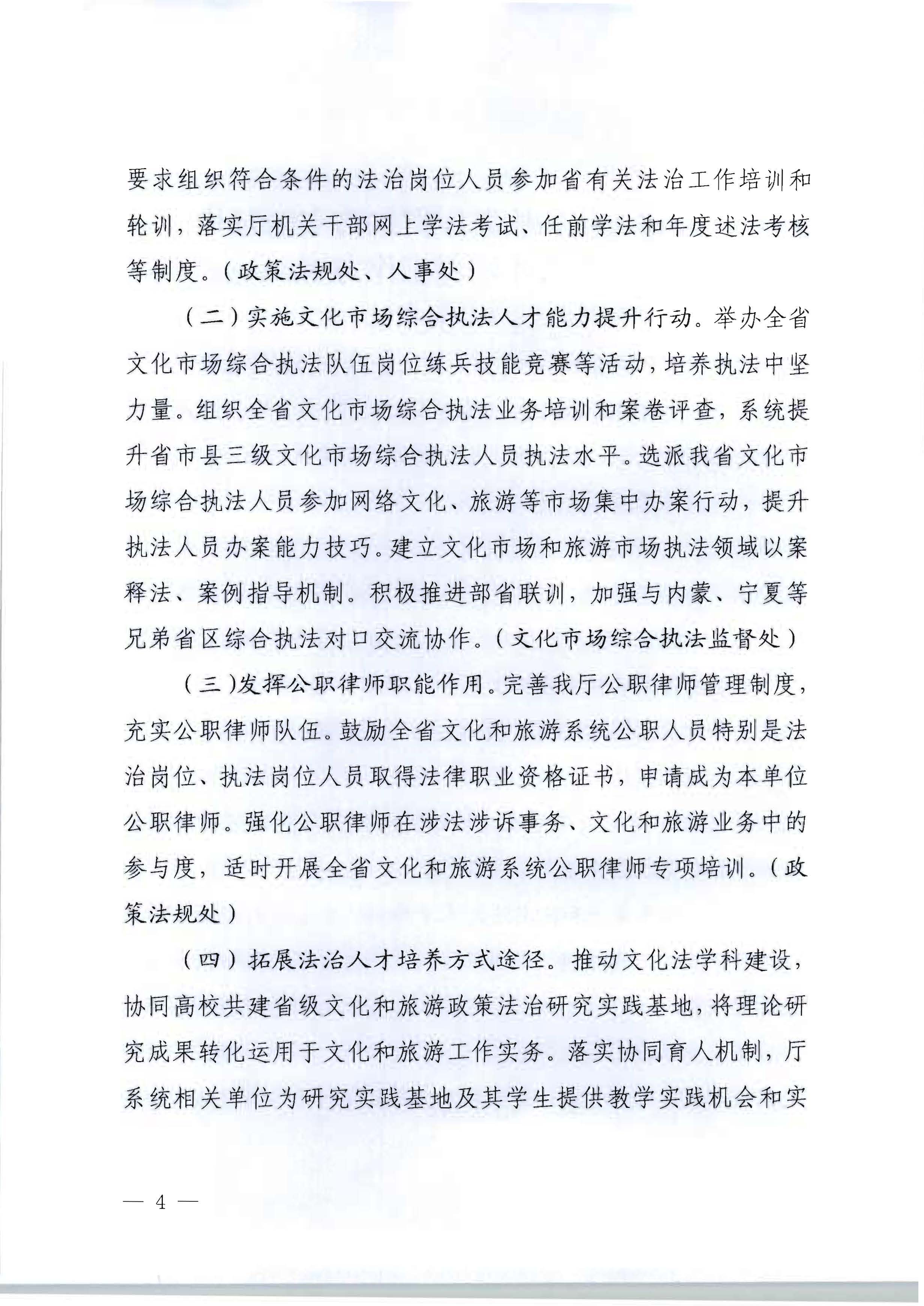 污污漫画关于印发贯彻落实新时代法治人才培养工作方案的通知_页面_4.jpg