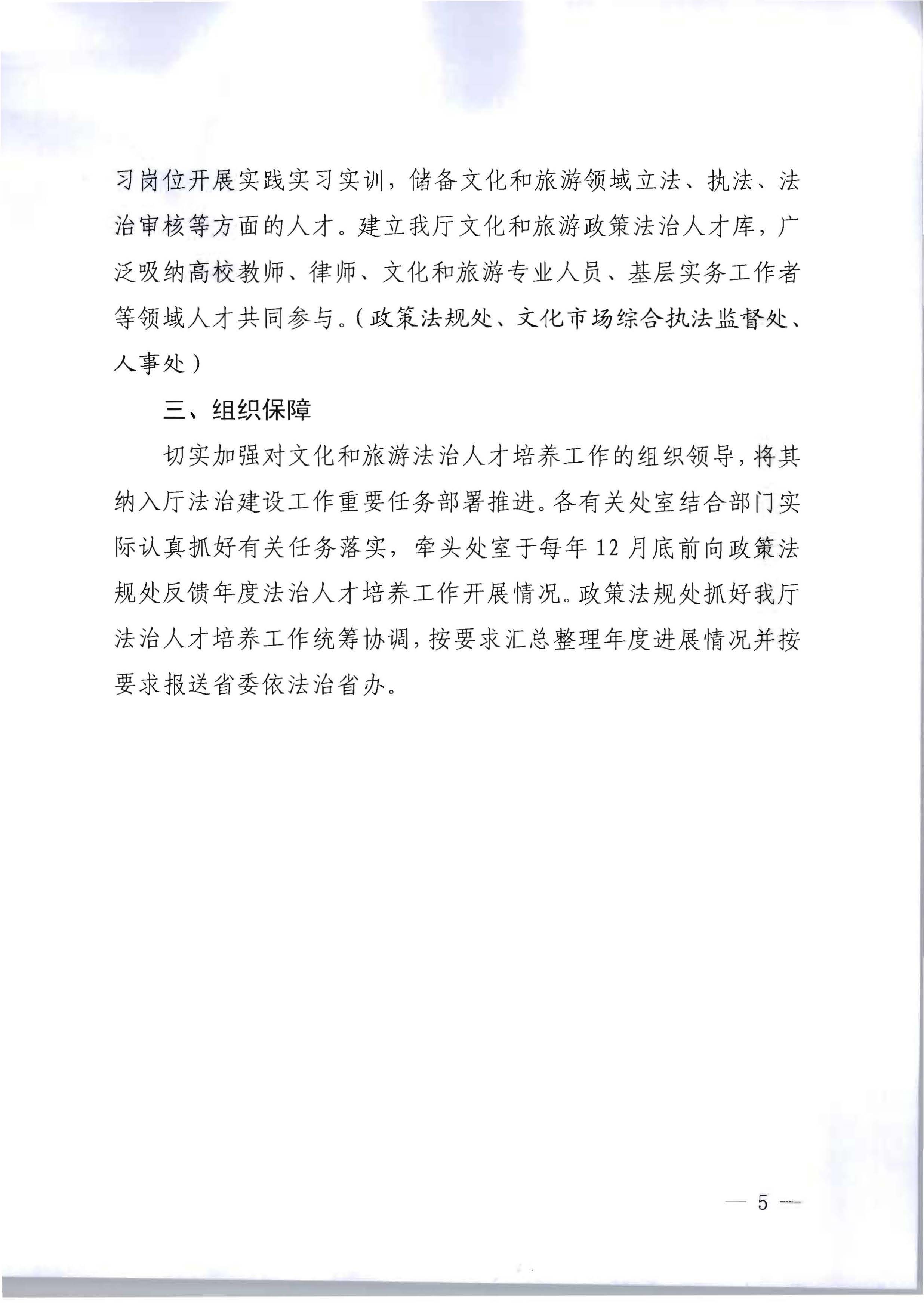 污污漫画关于印发贯彻落实新时代法治人才培养工作方案的通知_页面_5.jpg