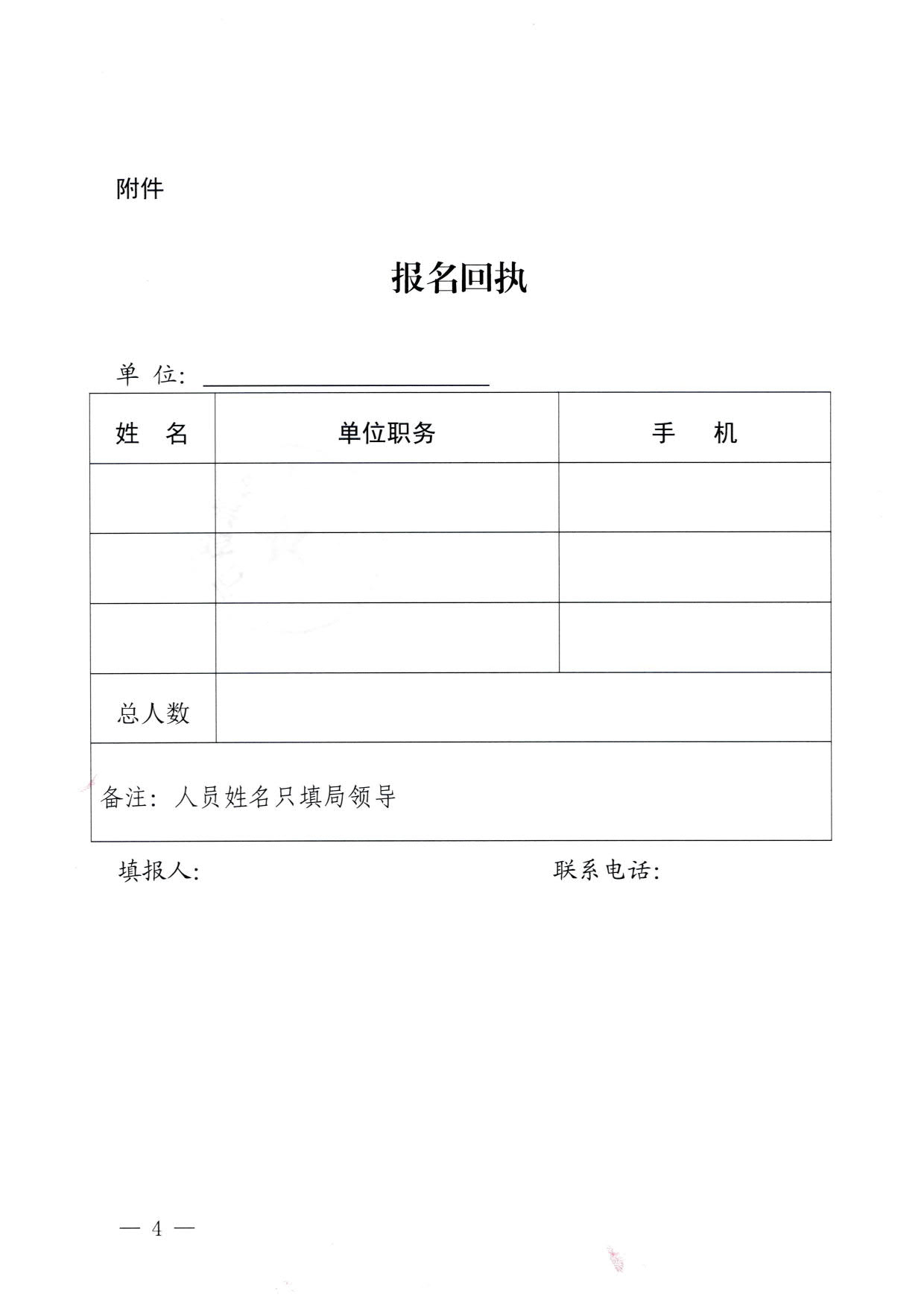 230522161613844320_污污漫画关于召开全省文化和旅游行业（文物行业）重大事故隐患专项排查整治2023行动部署专题视频会议的通知_4.jpg