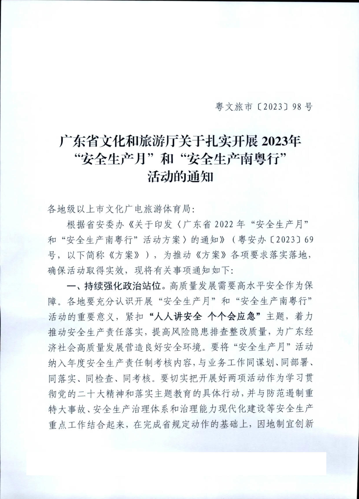 230601165430521380_污污漫画关于扎实开展2023年“安全生产月”和“安全生产南粤行”活动的通知_1.jpg