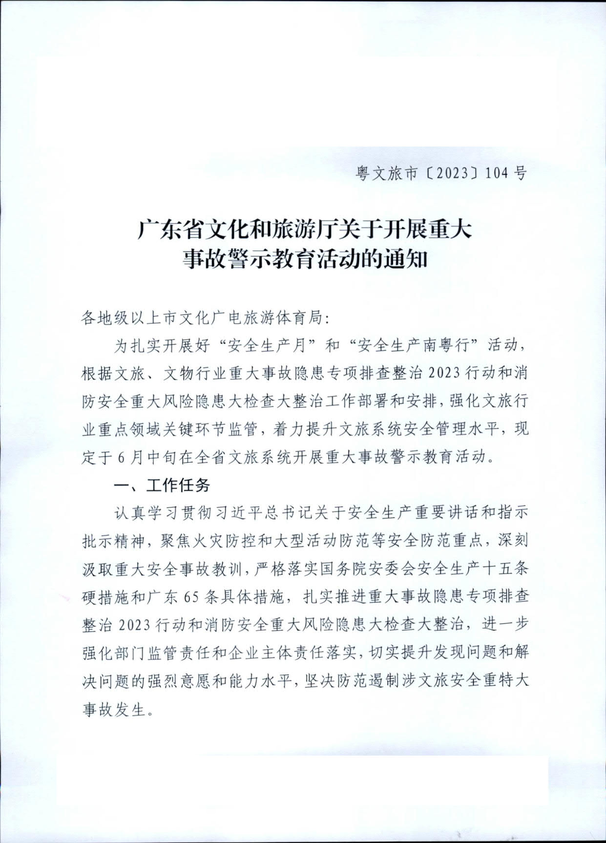 230606155123606500_污污漫画关于开展重大事故警示教育活动的通知_1.jpg