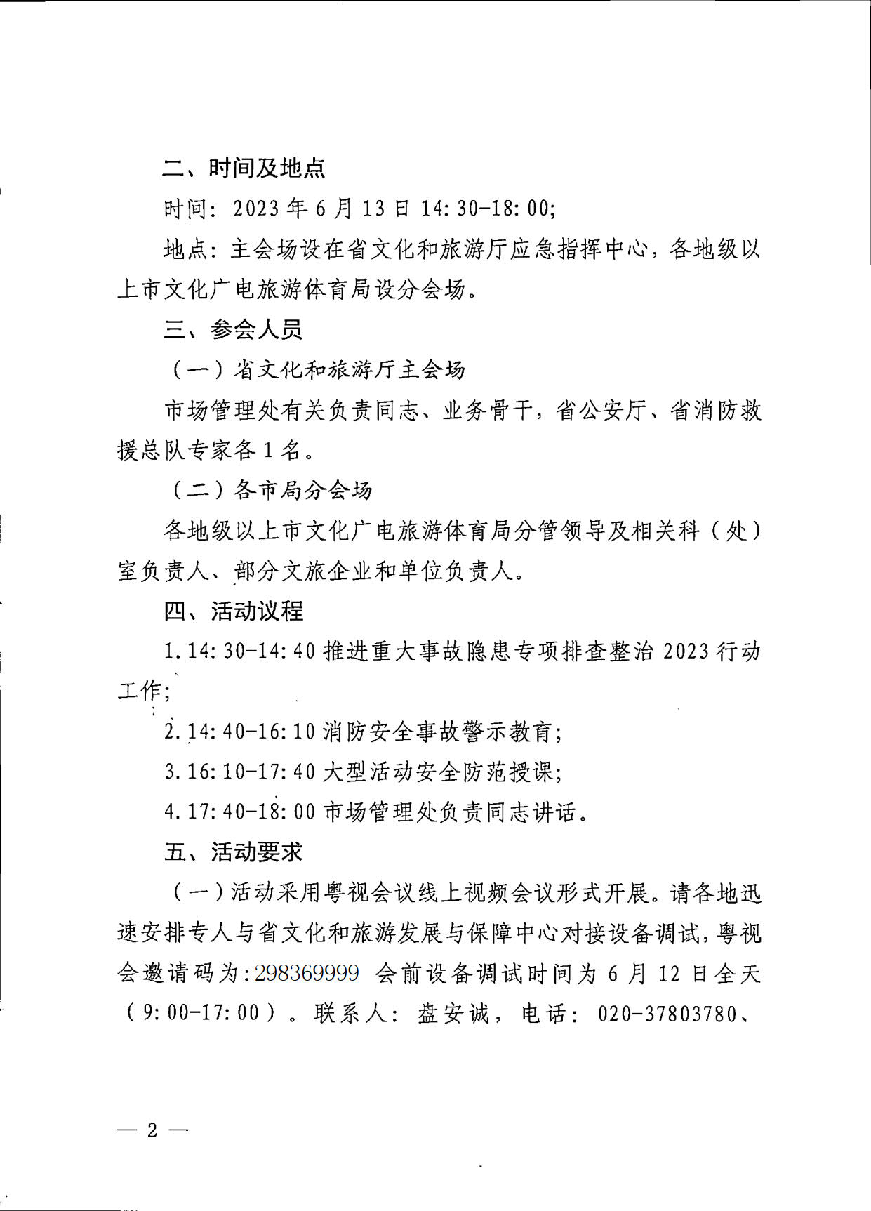 230606155123606500_污污漫画关于开展重大事故警示教育活动的通知_2.jpg