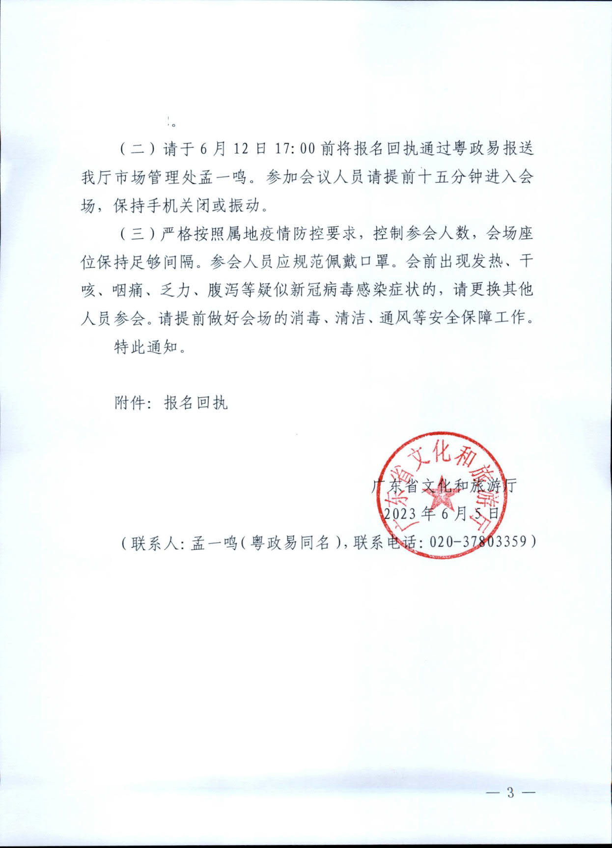 230606155123606500_污污漫画关于开展重大事故警示教育活动的通知_3.jpg