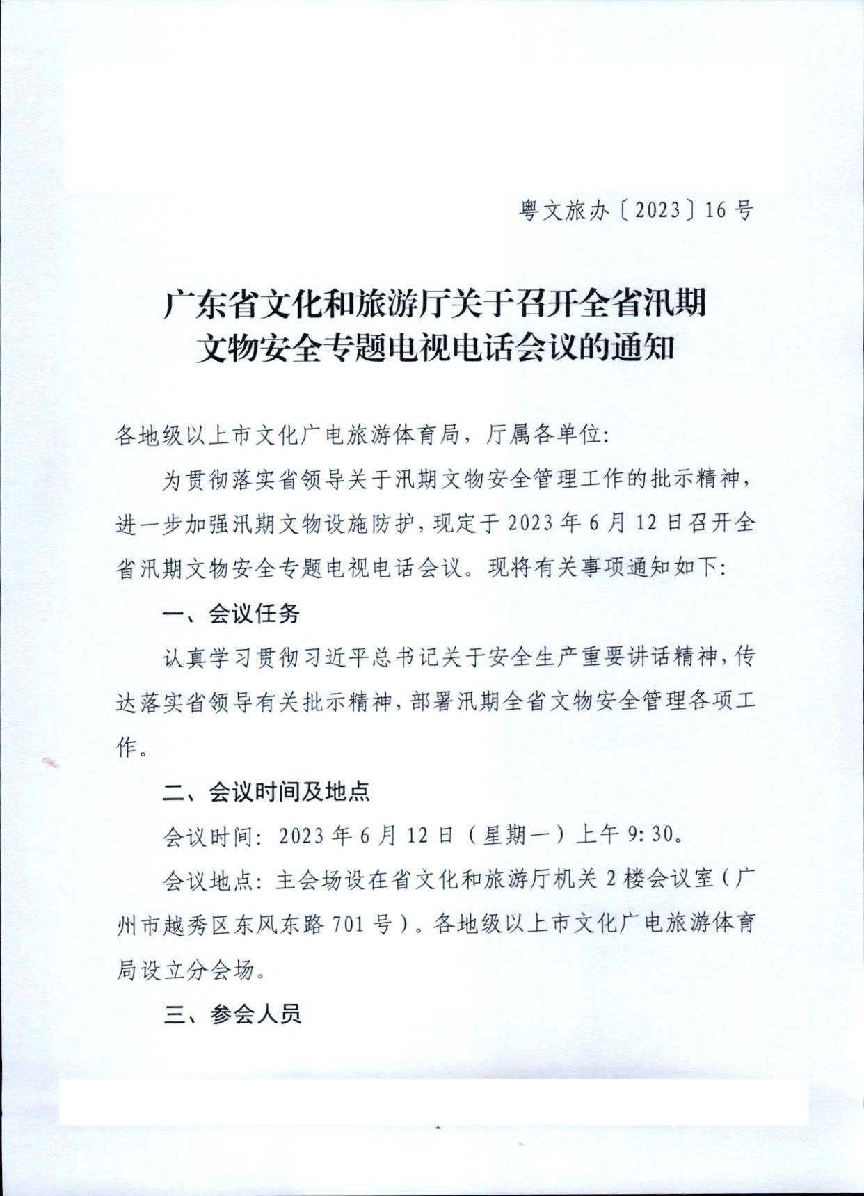 230610201227284440_污污漫画关于召开全省汛期文物安全专题电视电话会议的通知_1.jpg