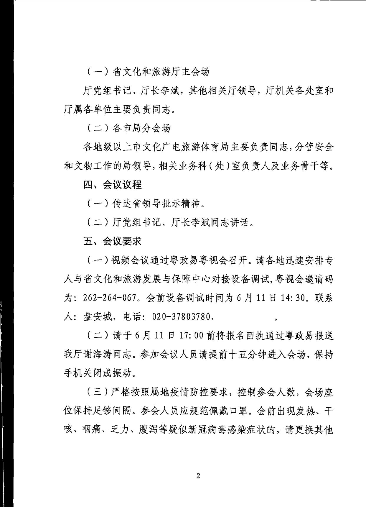 230610201227284440_污污漫画关于召开全省汛期文物安全专题电视电话会议的通知_2.jpg