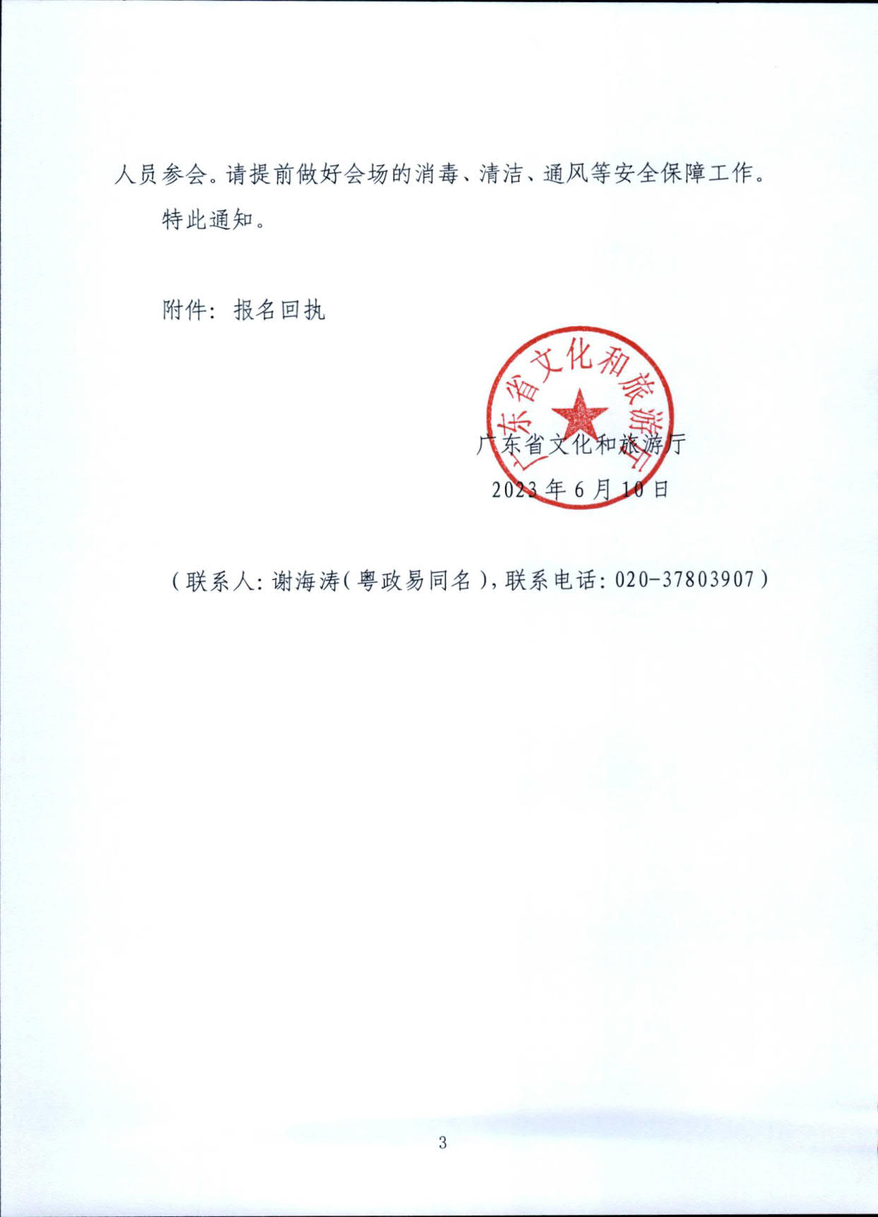 230610201227284440_污污漫画关于召开全省汛期文物安全专题电视电话会议的通知_3.jpg