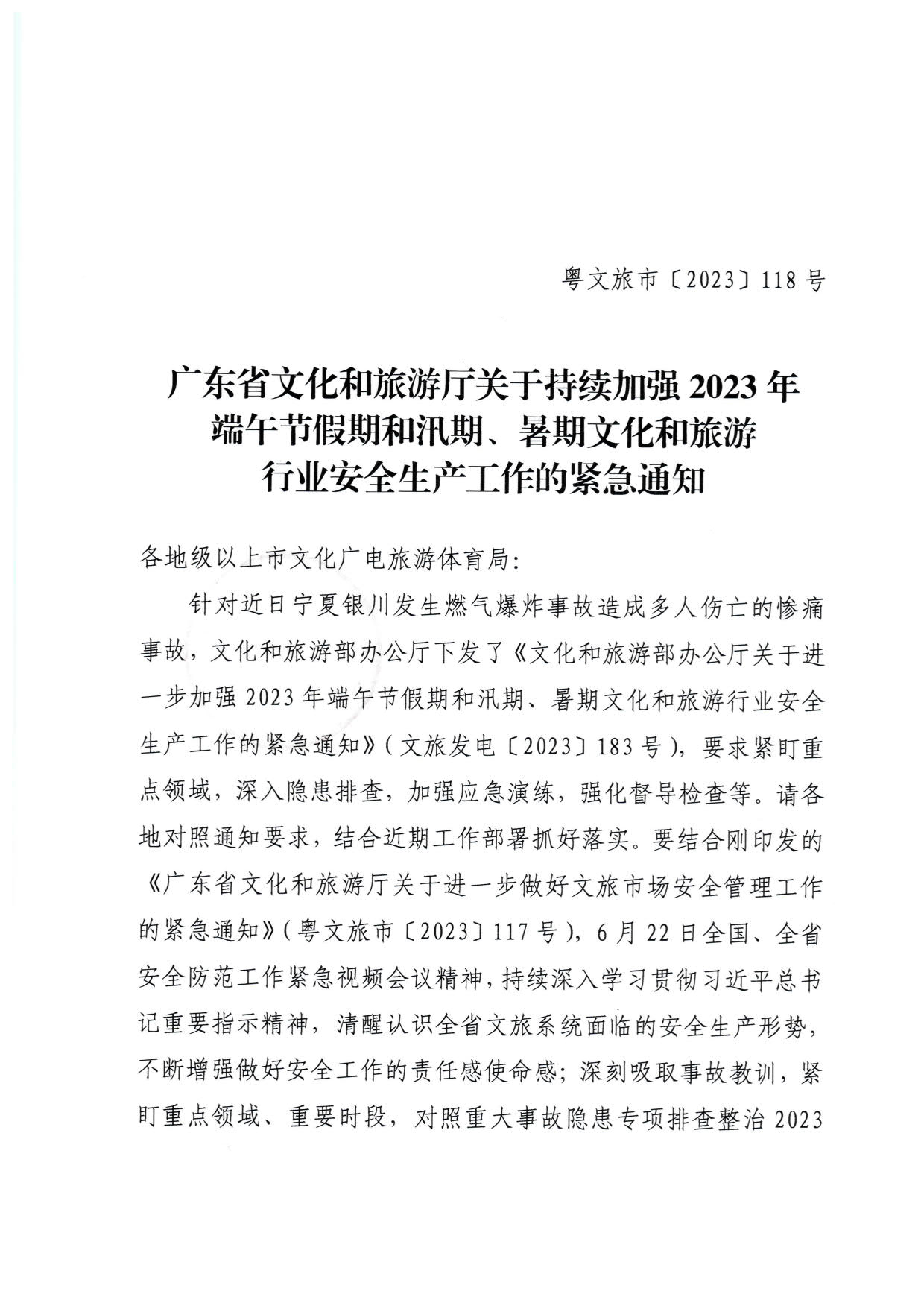 230623202251485260_污污漫画关于持续加强2023年端午节假期和汛期、暑期文化和旅游行业安全生产工作的紧急通知_1.jpg