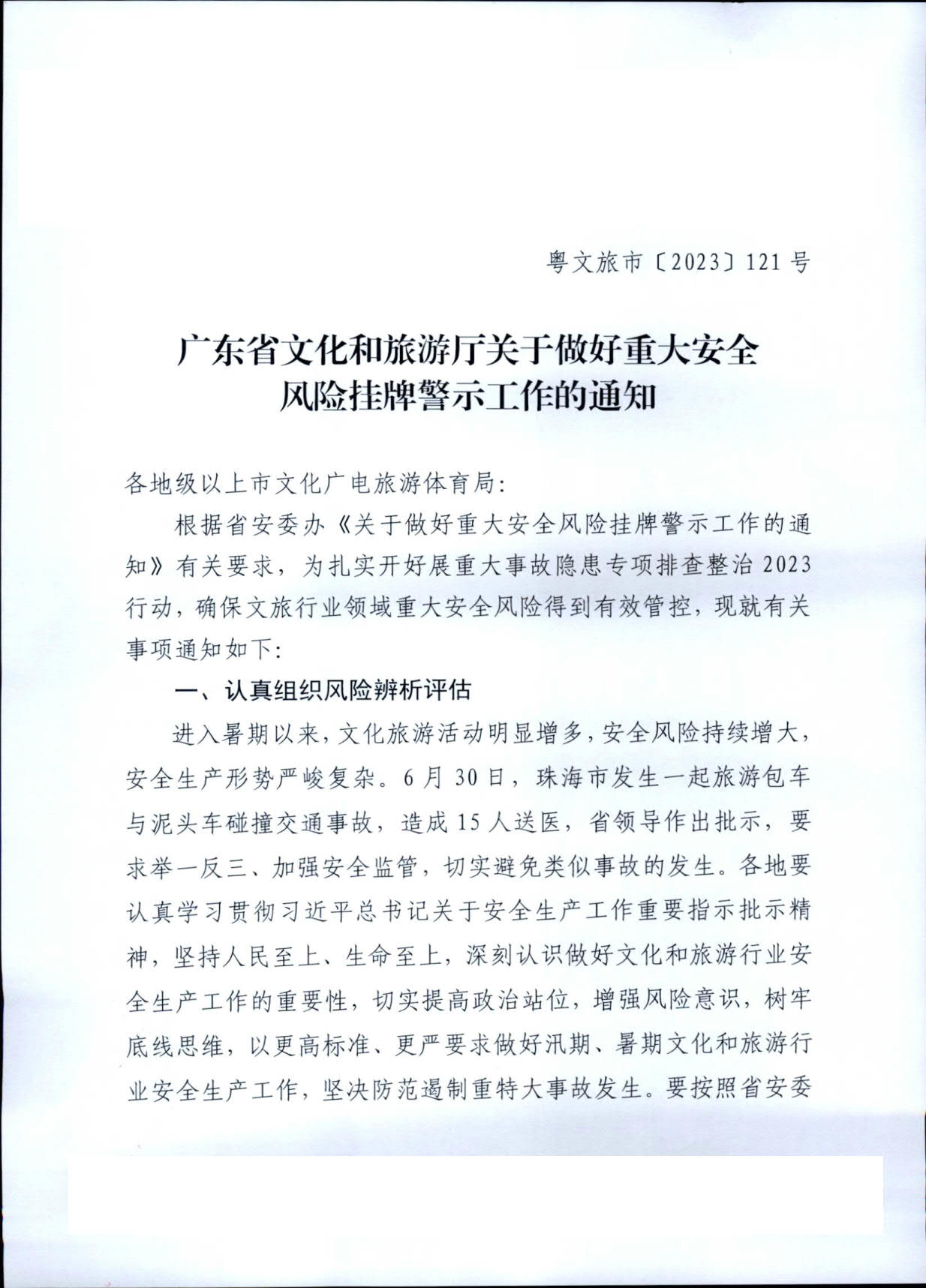 230704115707899820_污污漫画关于做好重大安全风险挂牌警示工作的通知 (复件)_1.jpg