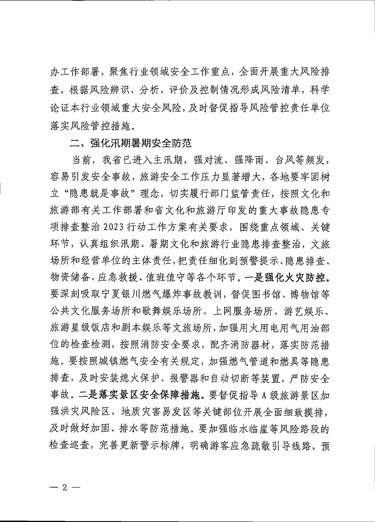 230704115707899820_污污漫画关于做好重大安全风险挂牌警示工作的通知 (复件)_2.jpg