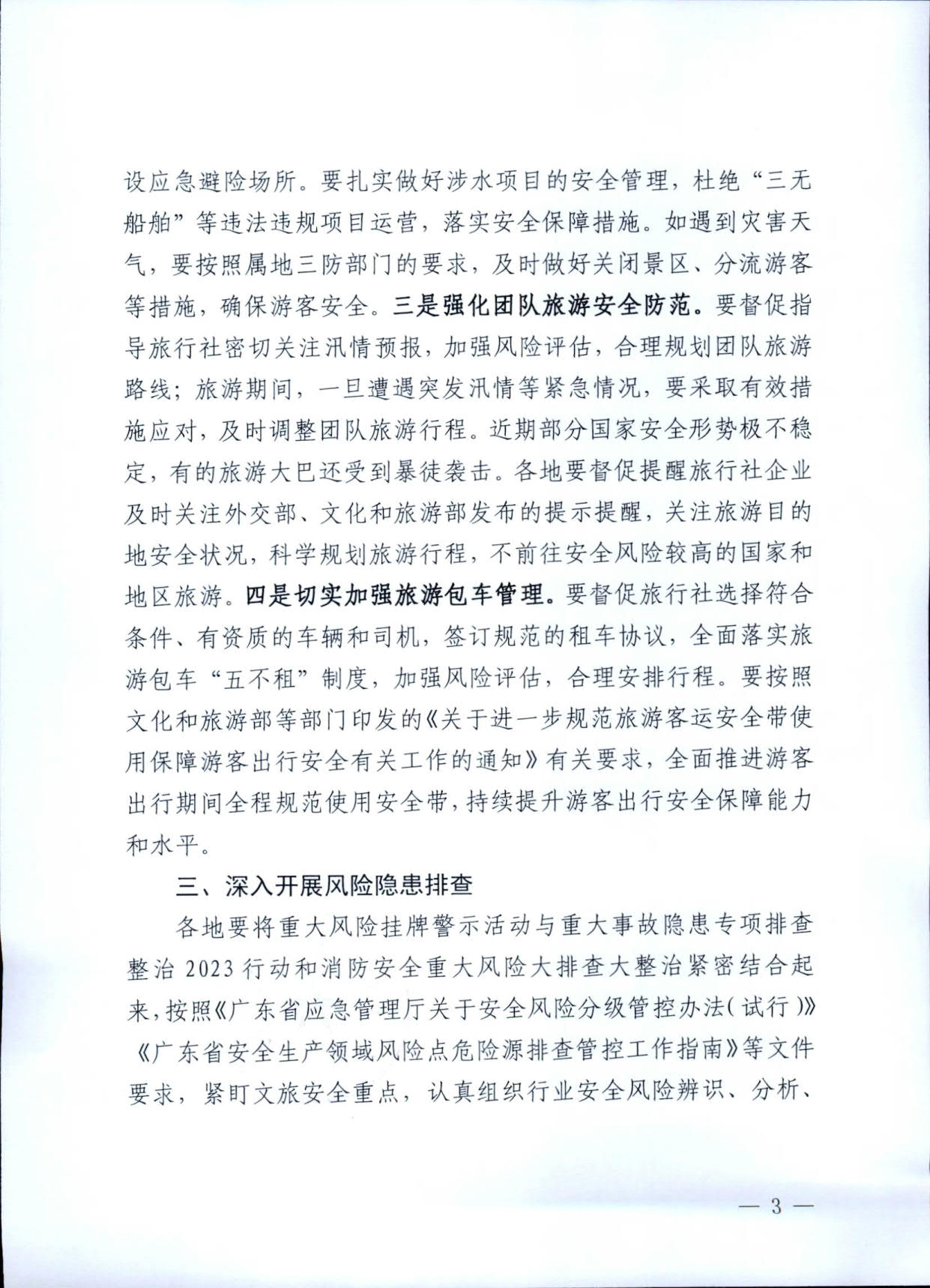 230704115707899820_污污漫画关于做好重大安全风险挂牌警示工作的通知 (复件)_3.jpg