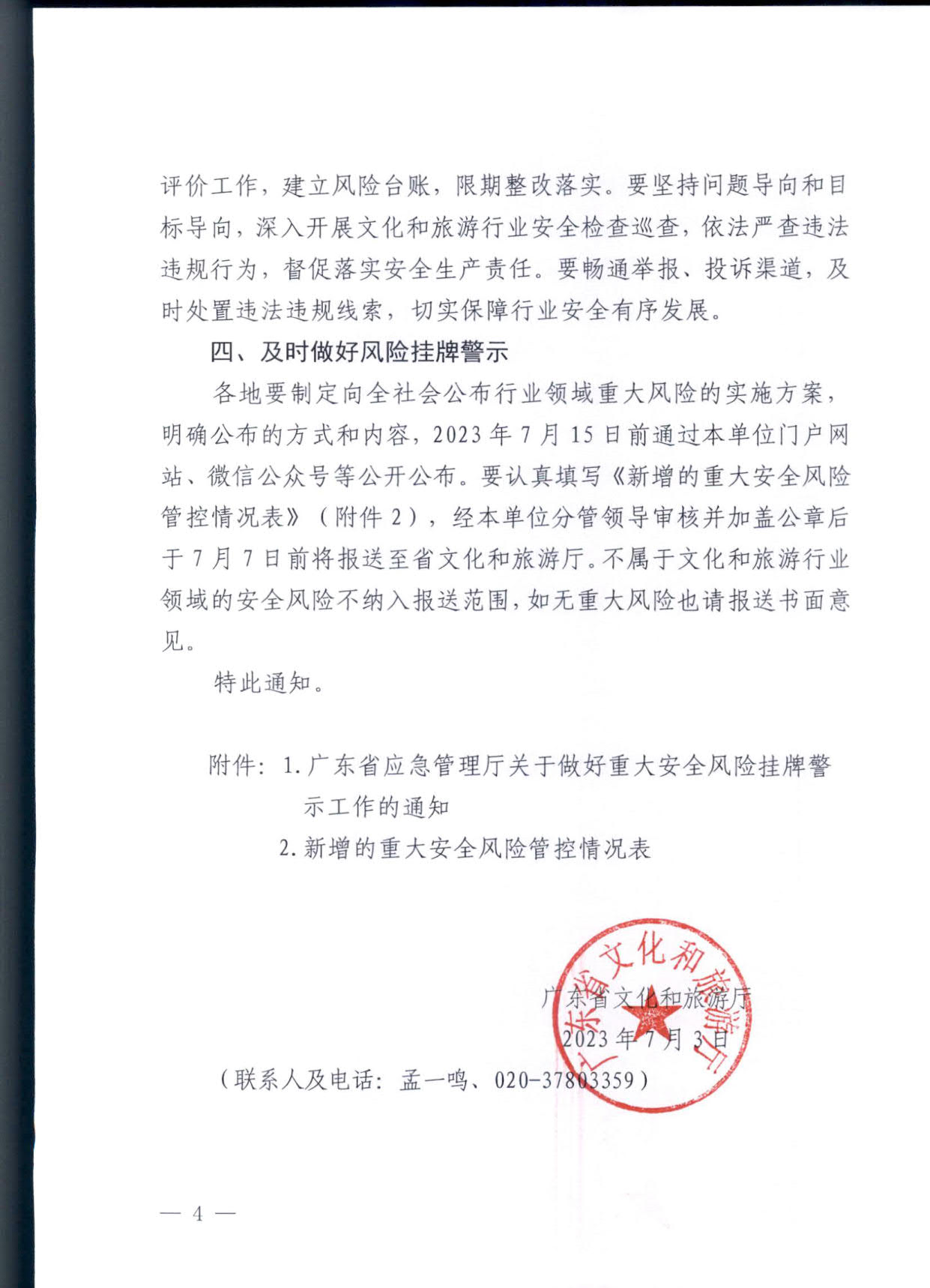 230704115707899820_污污漫画关于做好重大安全风险挂牌警示工作的通知 (复件)_4.jpg