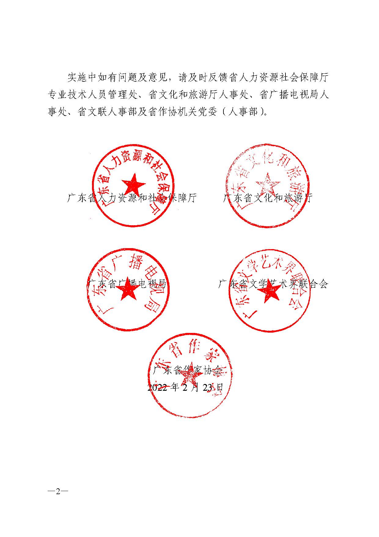 广东省人力资源和社会保障厅 污污漫画 广东省广播电视局 广东省文学艺术界联合会 广东省作家协会关于印发广东省深化艺术专业人员职称制度改革实施方案的通知_页面_002.jpg