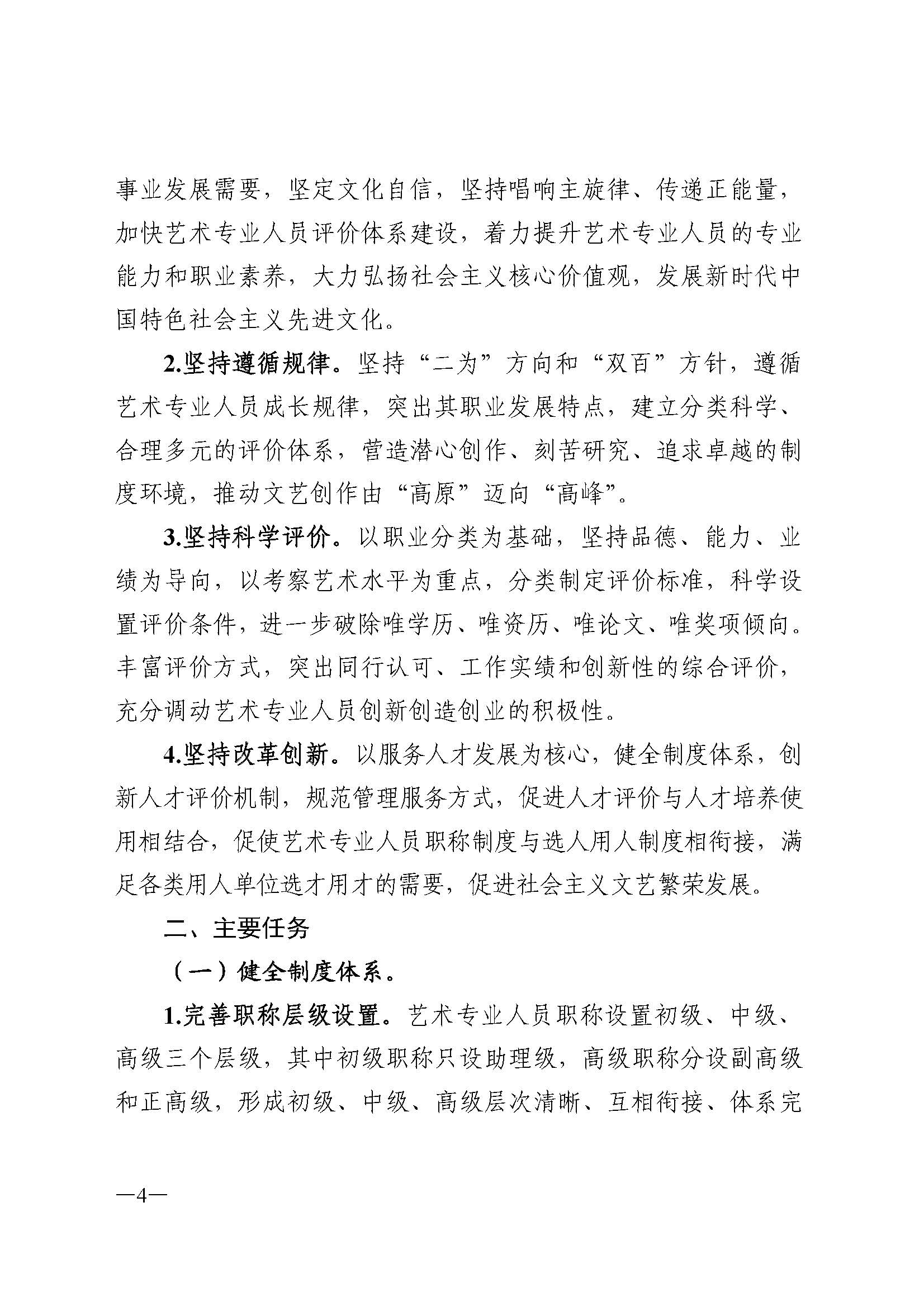 广东省人力资源和社会保障厅 污污漫画 广东省广播电视局 广东省文学艺术界联合会 广东省作家协会关于印发广东省深化艺术专业人员职称制度改革实施方案的通知_页面_004.jpg