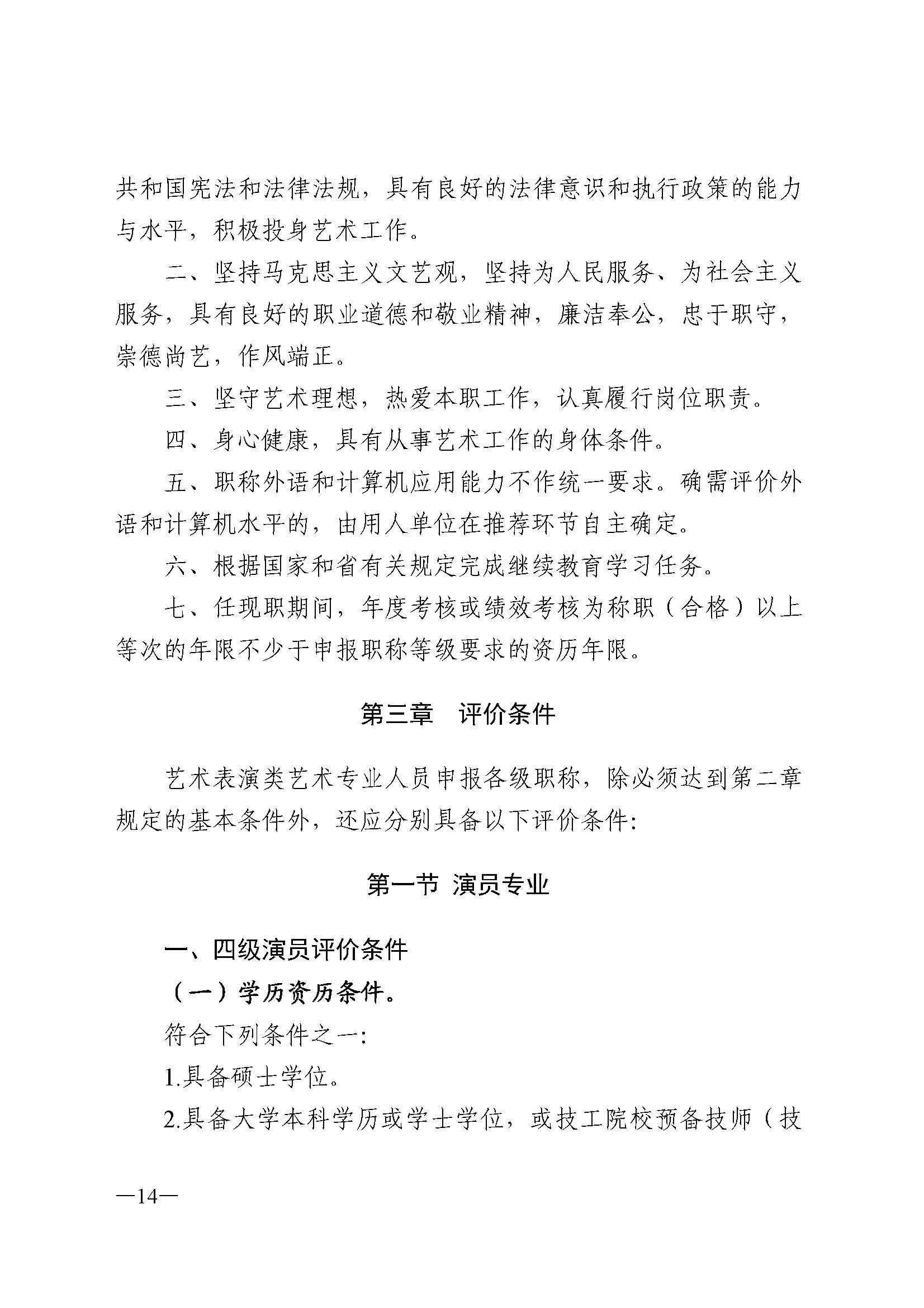 广东省人力资源和社会保障厅 污污漫画 广东省广播电视局 广东省文学艺术界联合会 广东省作家协会关于印发广东省深化艺术专业人员职称制度改革实施方案的通知_页面_014.jpg