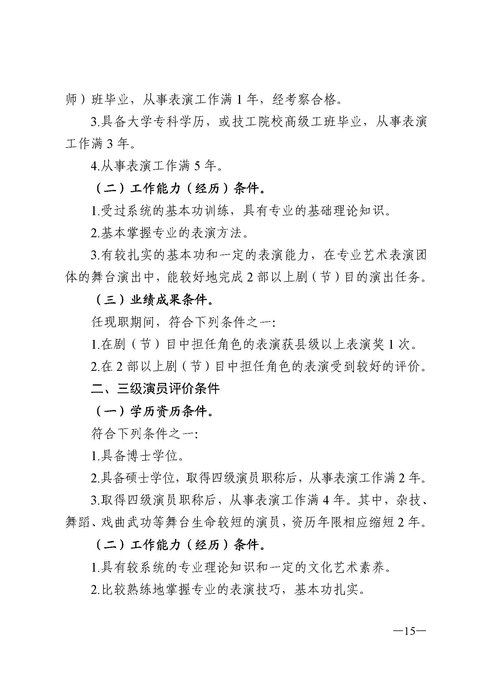 广东省人力资源和社会保障厅 污污漫画 广东省广播电视局 广东省文学艺术界联合会 广东省作家协会关于印发广东省深化艺术专业人员职称制度改革实施方案的通知_页面_015.jpg