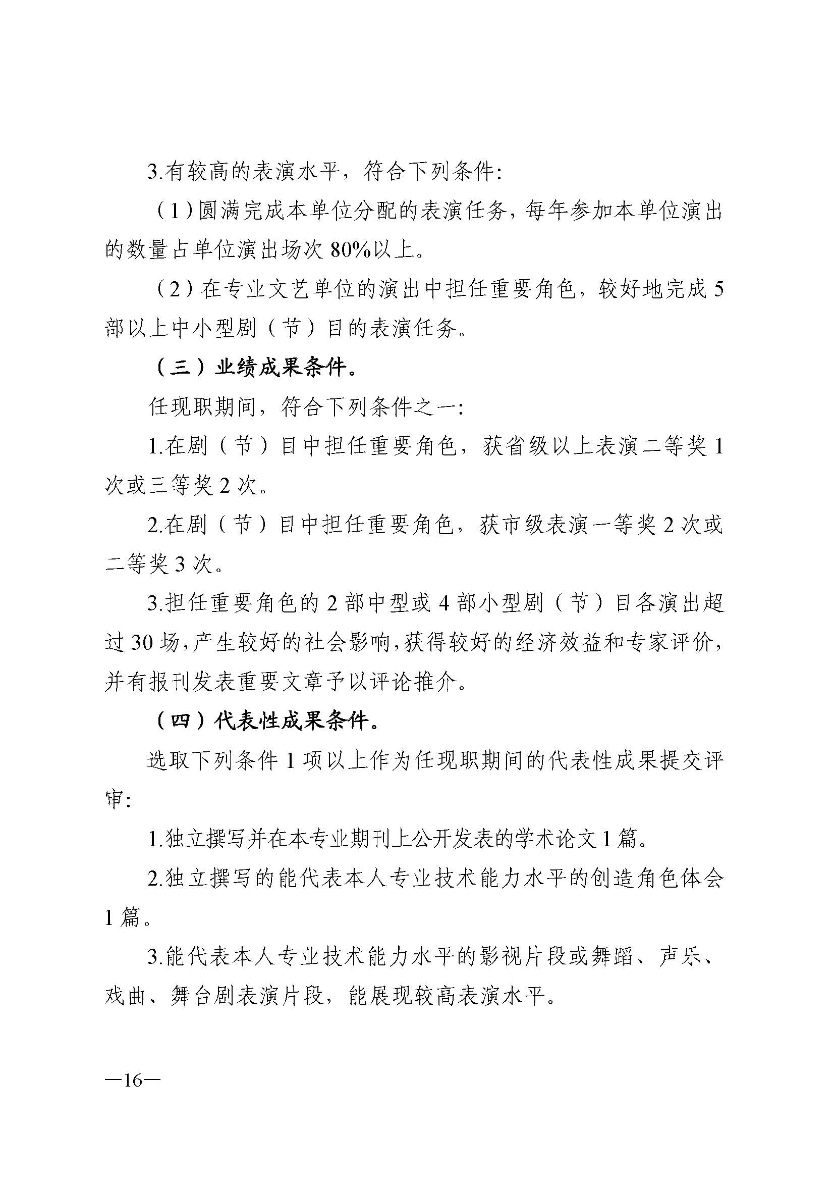 广东省人力资源和社会保障厅 污污漫画 广东省广播电视局 广东省文学艺术界联合会 广东省作家协会关于印发广东省深化艺术专业人员职称制度改革实施方案的通知_页面_016.jpg