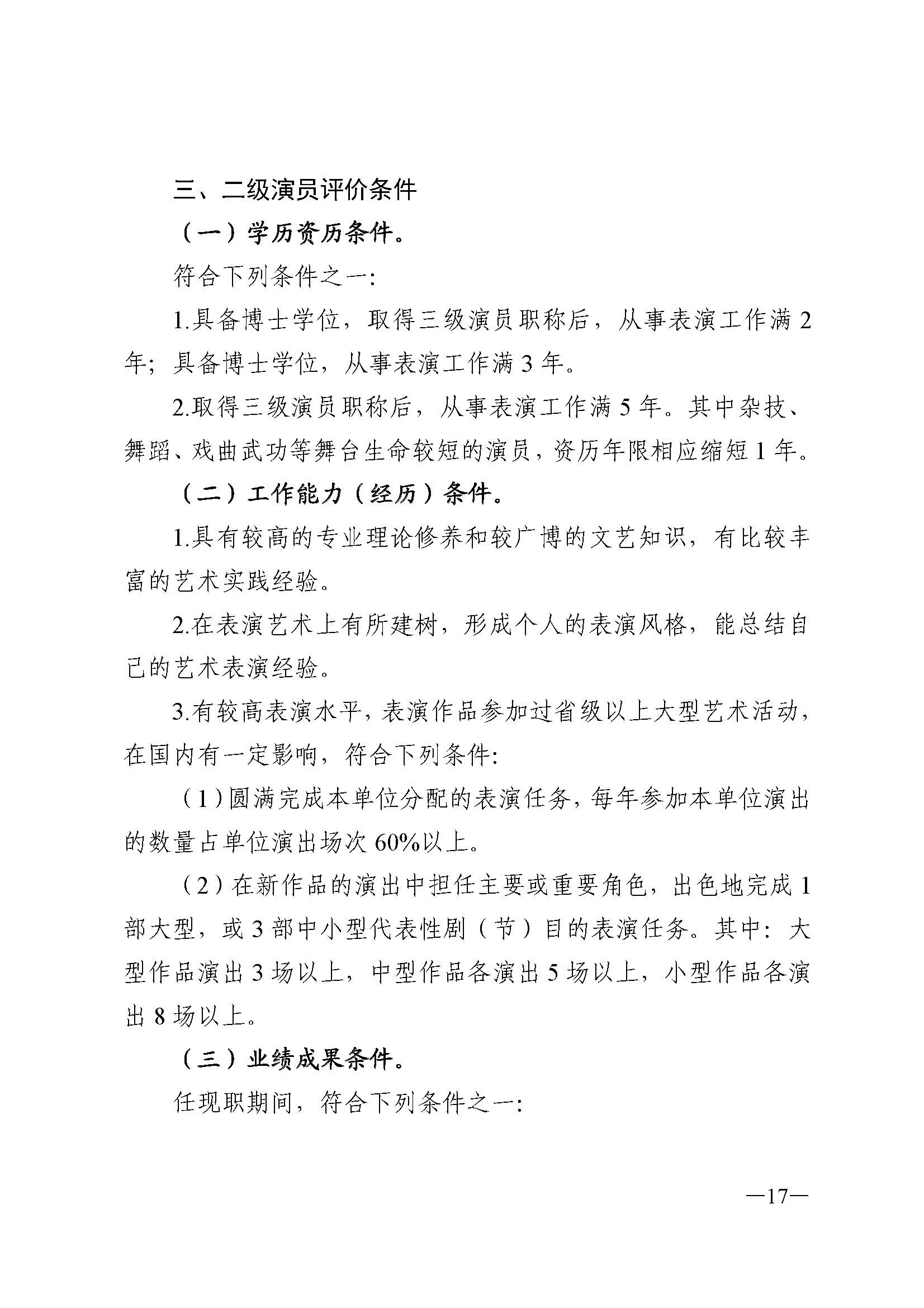 广东省人力资源和社会保障厅 污污漫画 广东省广播电视局 广东省文学艺术界联合会 广东省作家协会关于印发广东省深化艺术专业人员职称制度改革实施方案的通知_页面_017.jpg