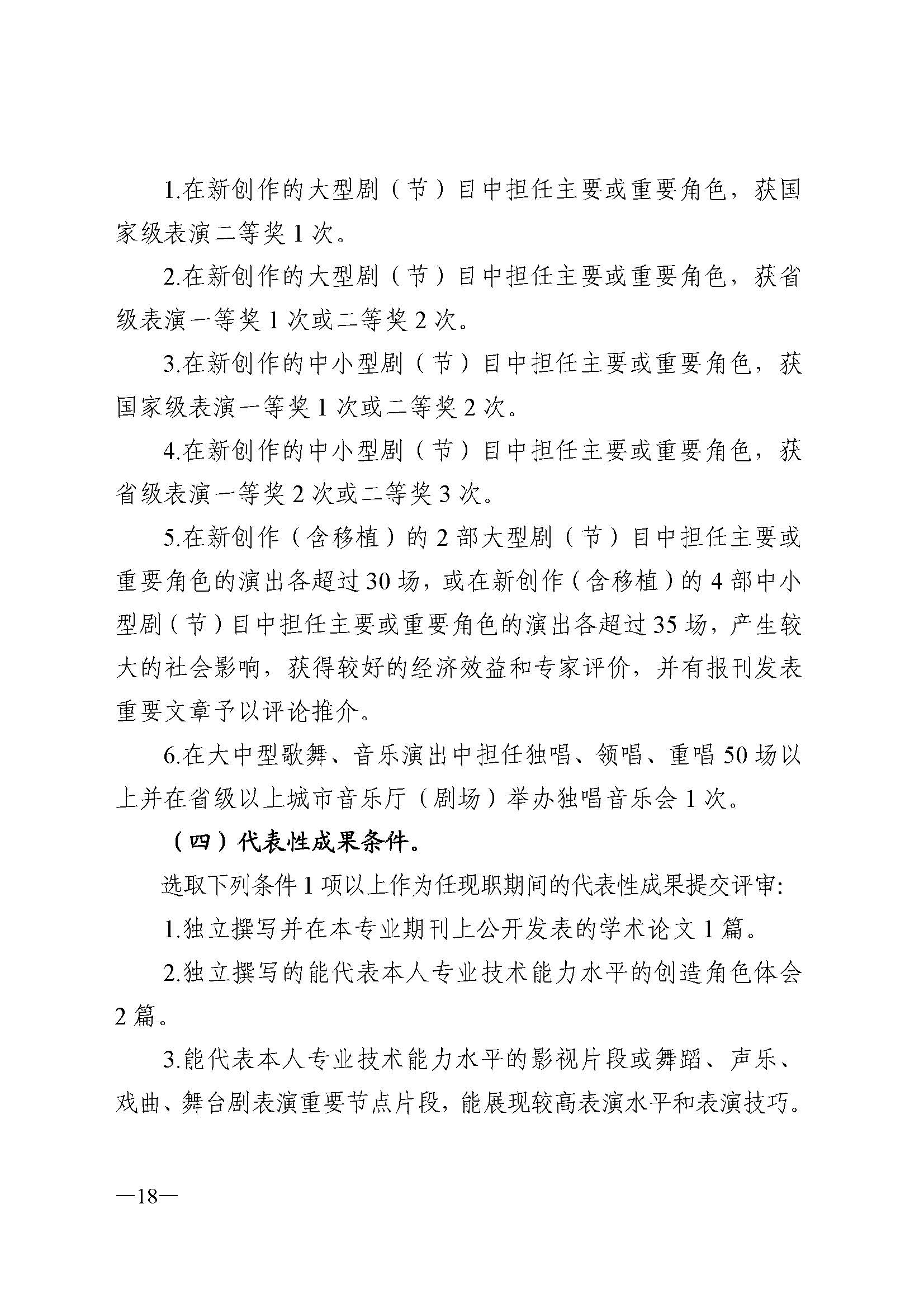 广东省人力资源和社会保障厅 污污漫画 广东省广播电视局 广东省文学艺术界联合会 广东省作家协会关于印发广东省深化艺术专业人员职称制度改革实施方案的通知_页面_018.jpg