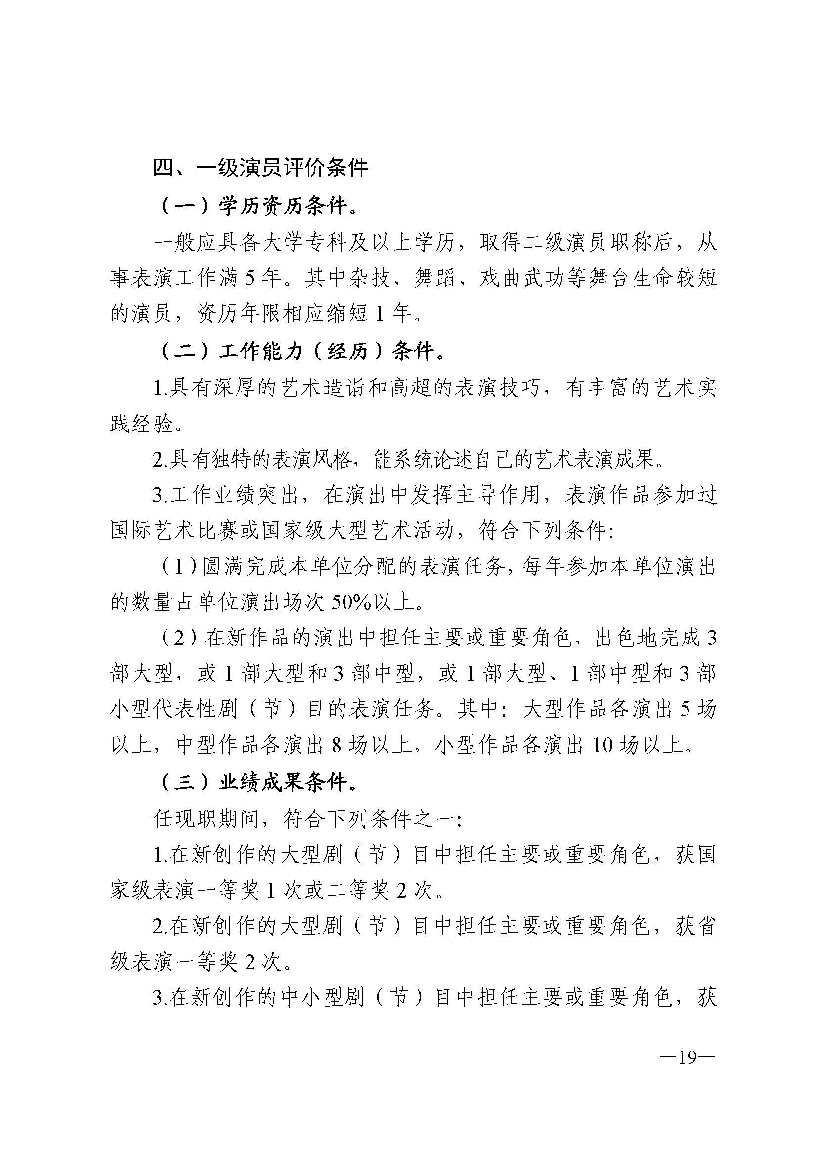 广东省人力资源和社会保障厅 污污漫画 广东省广播电视局 广东省文学艺术界联合会 广东省作家协会关于印发广东省深化艺术专业人员职称制度改革实施方案的通知_页面_019.jpg