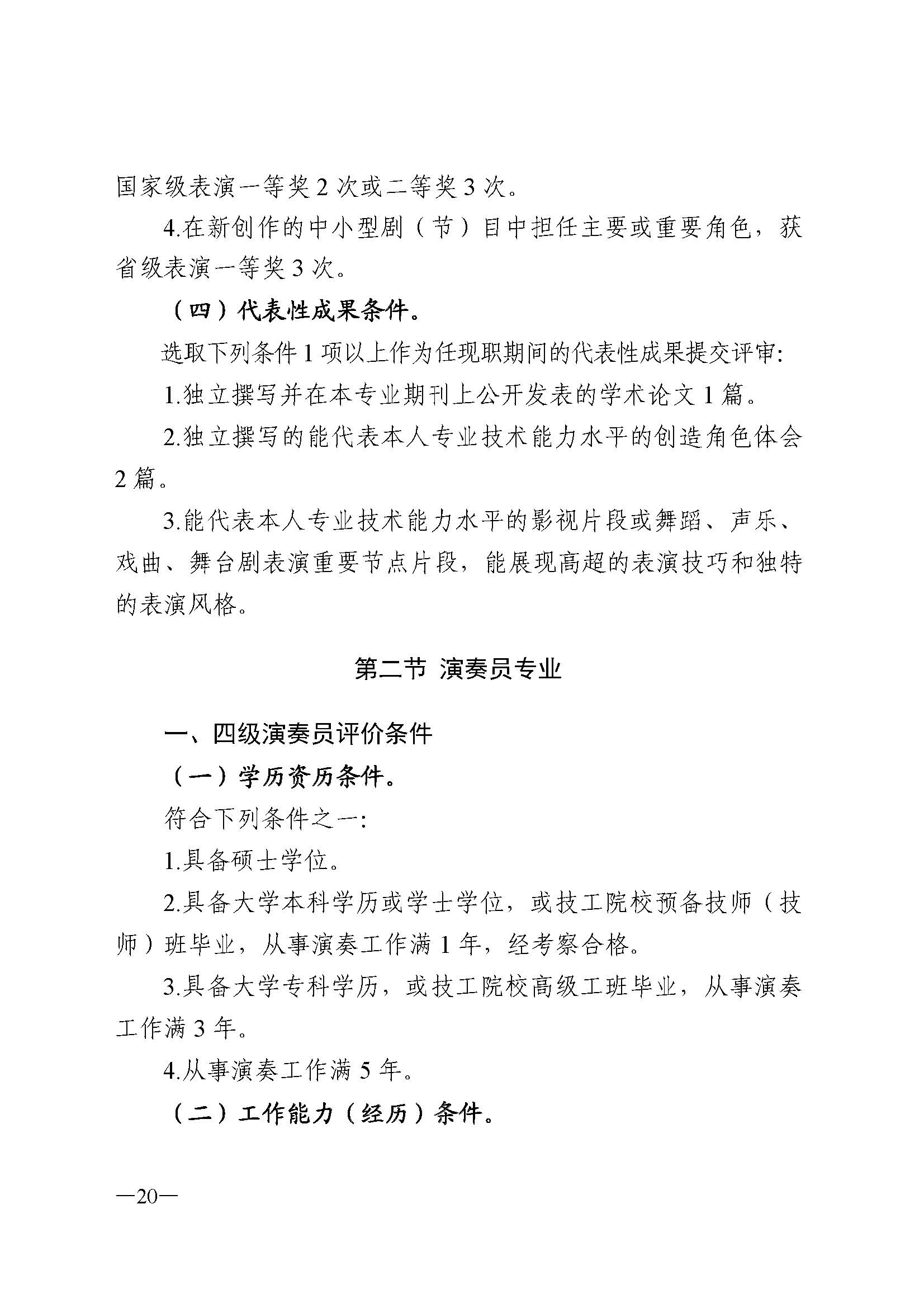 广东省人力资源和社会保障厅 污污漫画 广东省广播电视局 广东省文学艺术界联合会 广东省作家协会关于印发广东省深化艺术专业人员职称制度改革实施方案的通知_页面_020.jpg