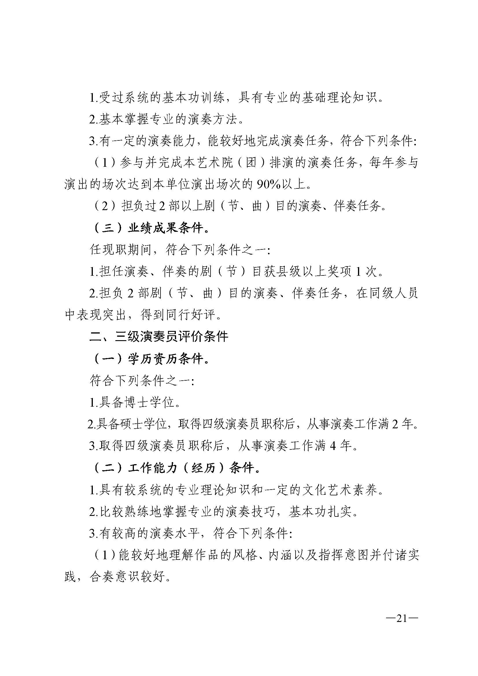 广东省人力资源和社会保障厅 污污漫画 广东省广播电视局 广东省文学艺术界联合会 广东省作家协会关于印发广东省深化艺术专业人员职称制度改革实施方案的通知_页面_021.jpg
