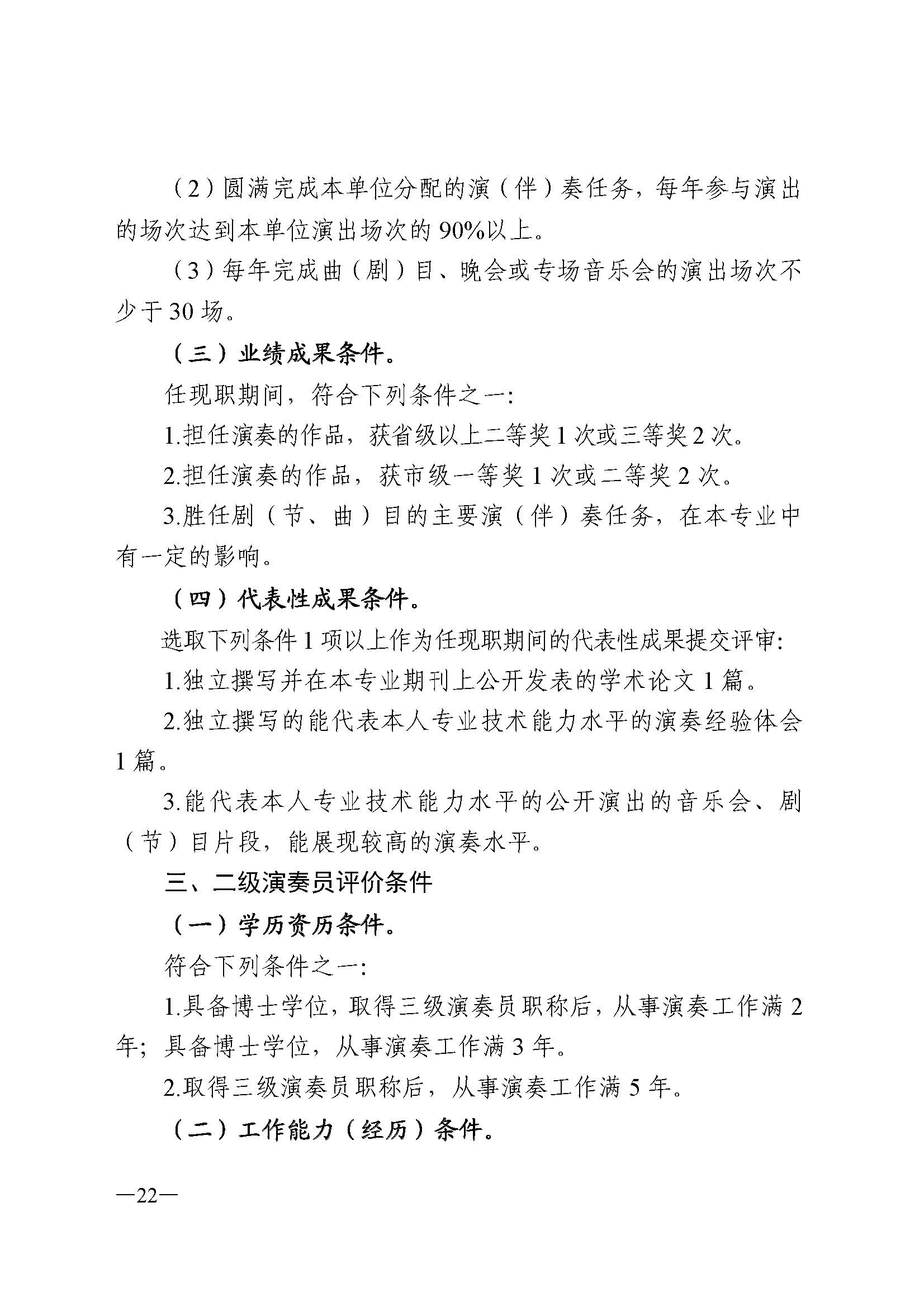 广东省人力资源和社会保障厅 污污漫画 广东省广播电视局 广东省文学艺术界联合会 广东省作家协会关于印发广东省深化艺术专业人员职称制度改革实施方案的通知_页面_022.jpg