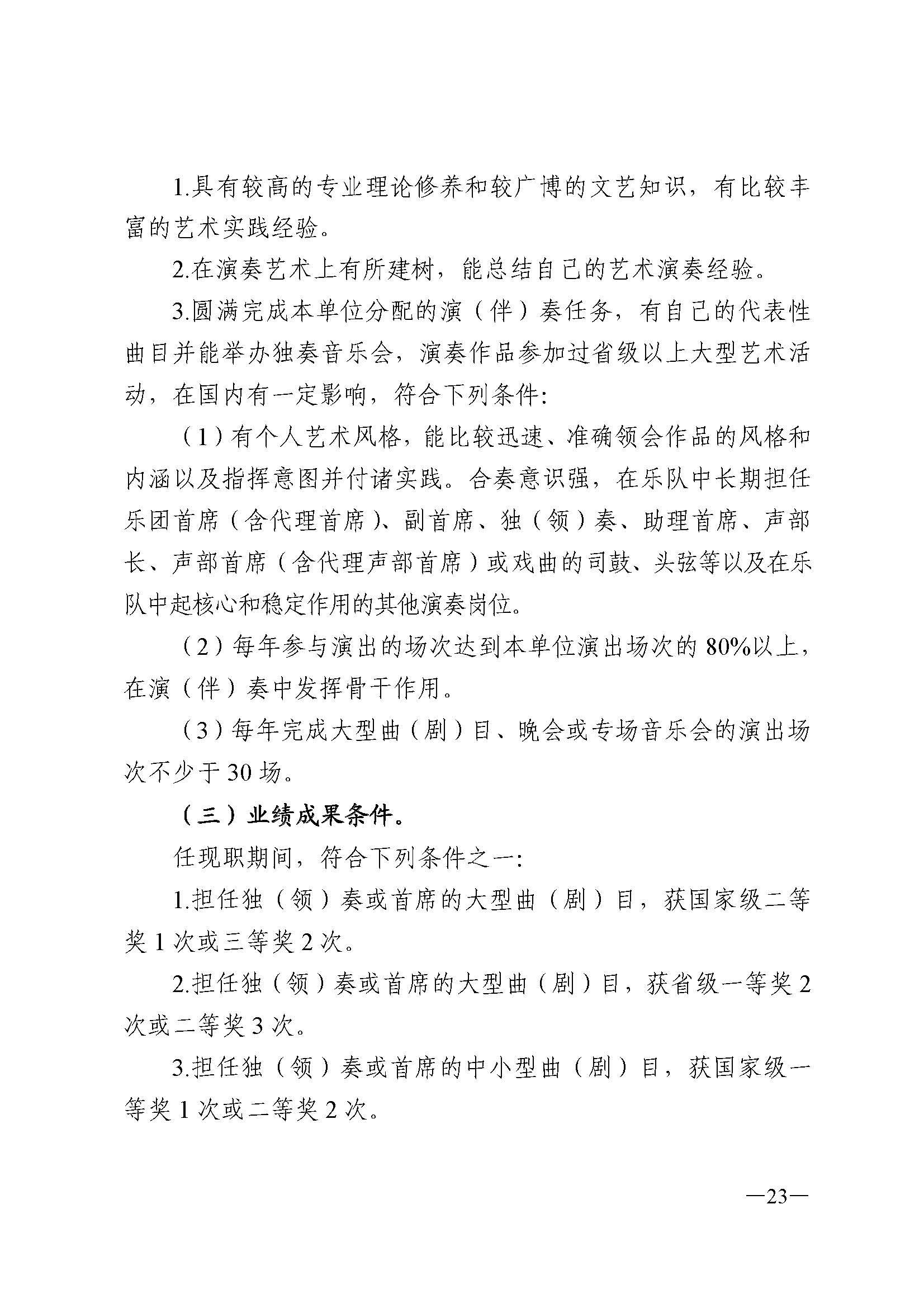广东省人力资源和社会保障厅 污污漫画 广东省广播电视局 广东省文学艺术界联合会 广东省作家协会关于印发广东省深化艺术专业人员职称制度改革实施方案的通知_页面_023.jpg