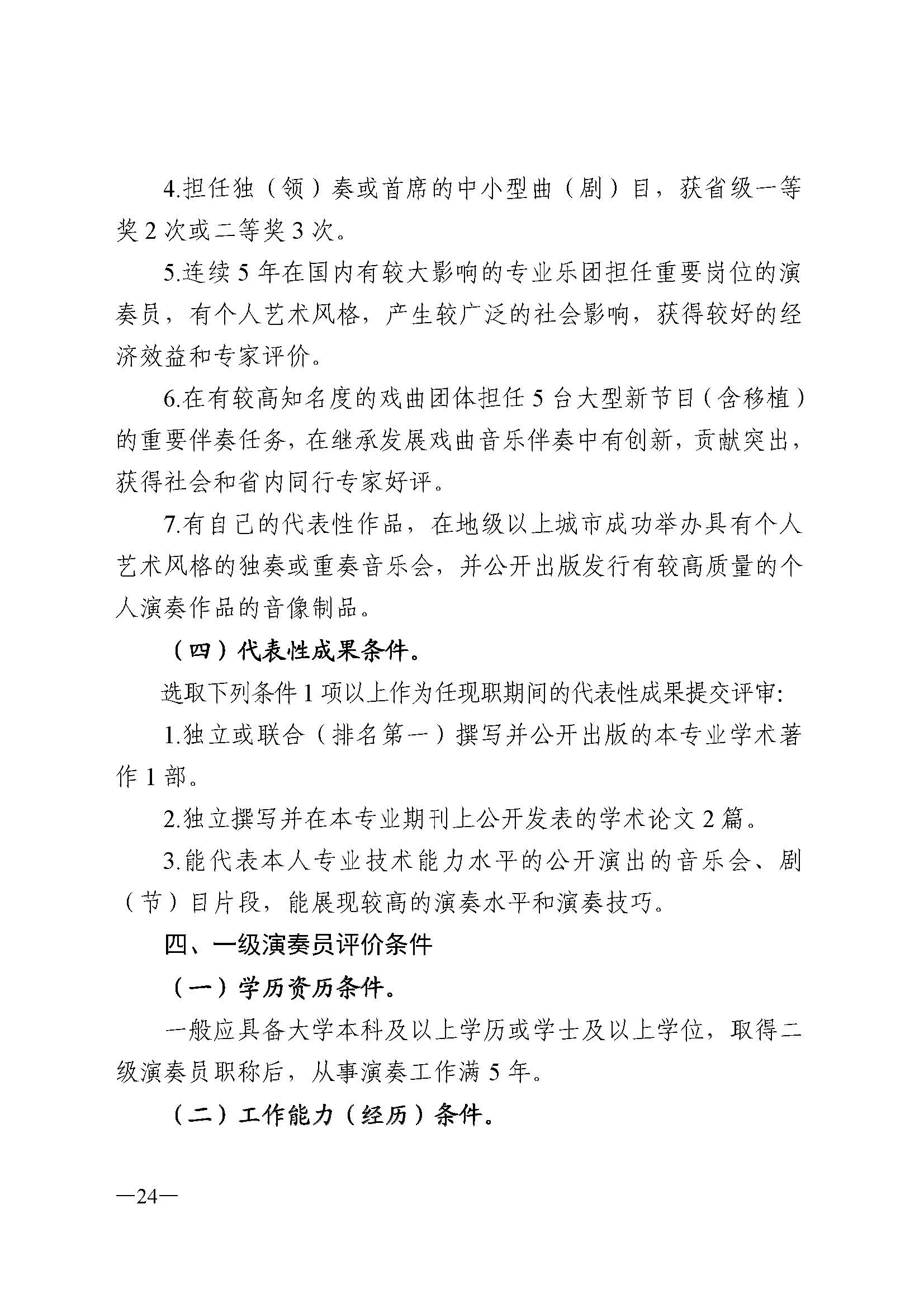 广东省人力资源和社会保障厅 污污漫画 广东省广播电视局 广东省文学艺术界联合会 广东省作家协会关于印发广东省深化艺术专业人员职称制度改革实施方案的通知_页面_024.jpg
